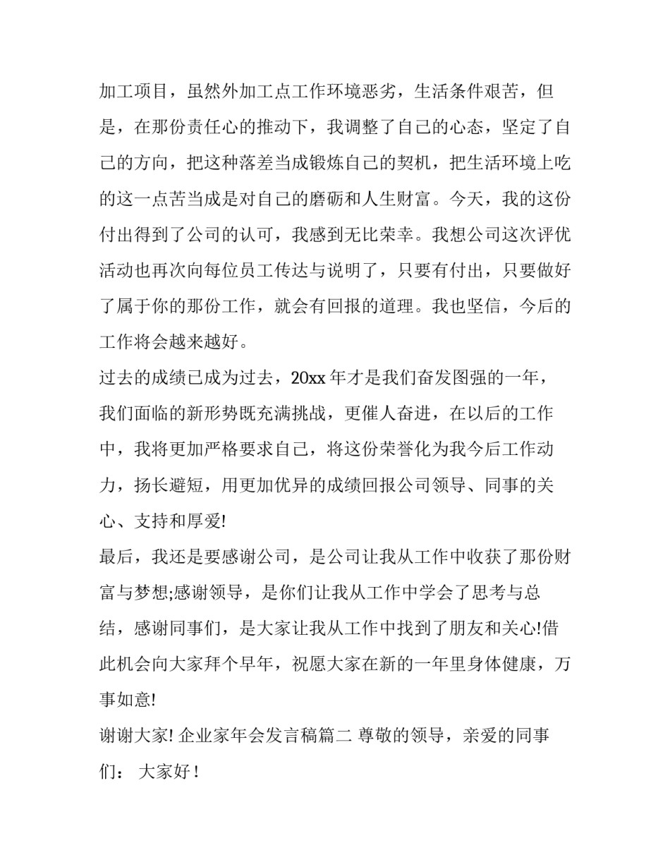 企业家年会发言稿(十篇)_第3页
