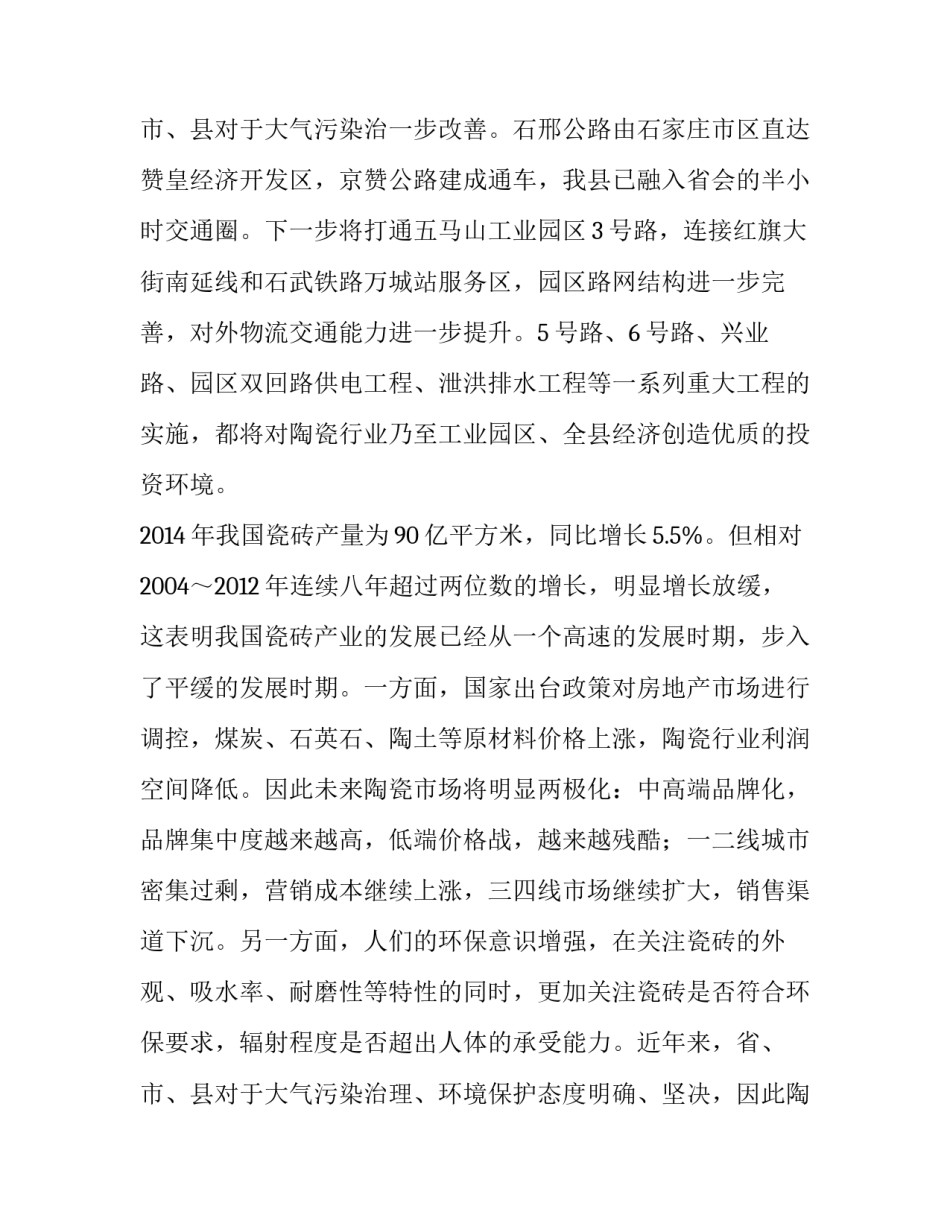 2023年瓷砖材料调研报告 陶瓷市场调研报告(三篇)_第3页