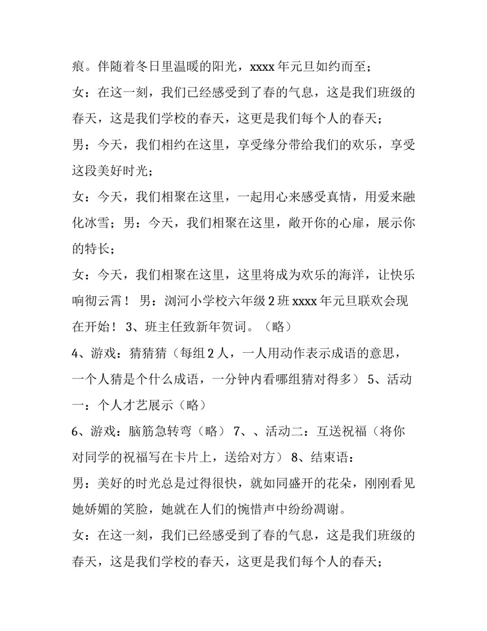 庆元旦活动策划书 庆元旦活动策划书六年级下册(六篇)_第2页