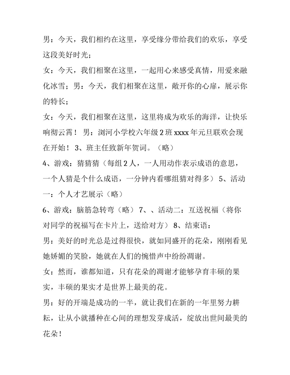 庆元旦活动策划书 庆元旦活动策划书六年级下册(六篇)_第3页