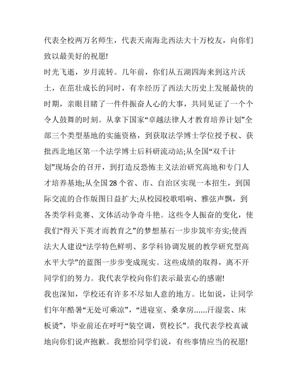 2023年大学毕业的致辞 大学毕业致辞800字(二十一篇)_第2页