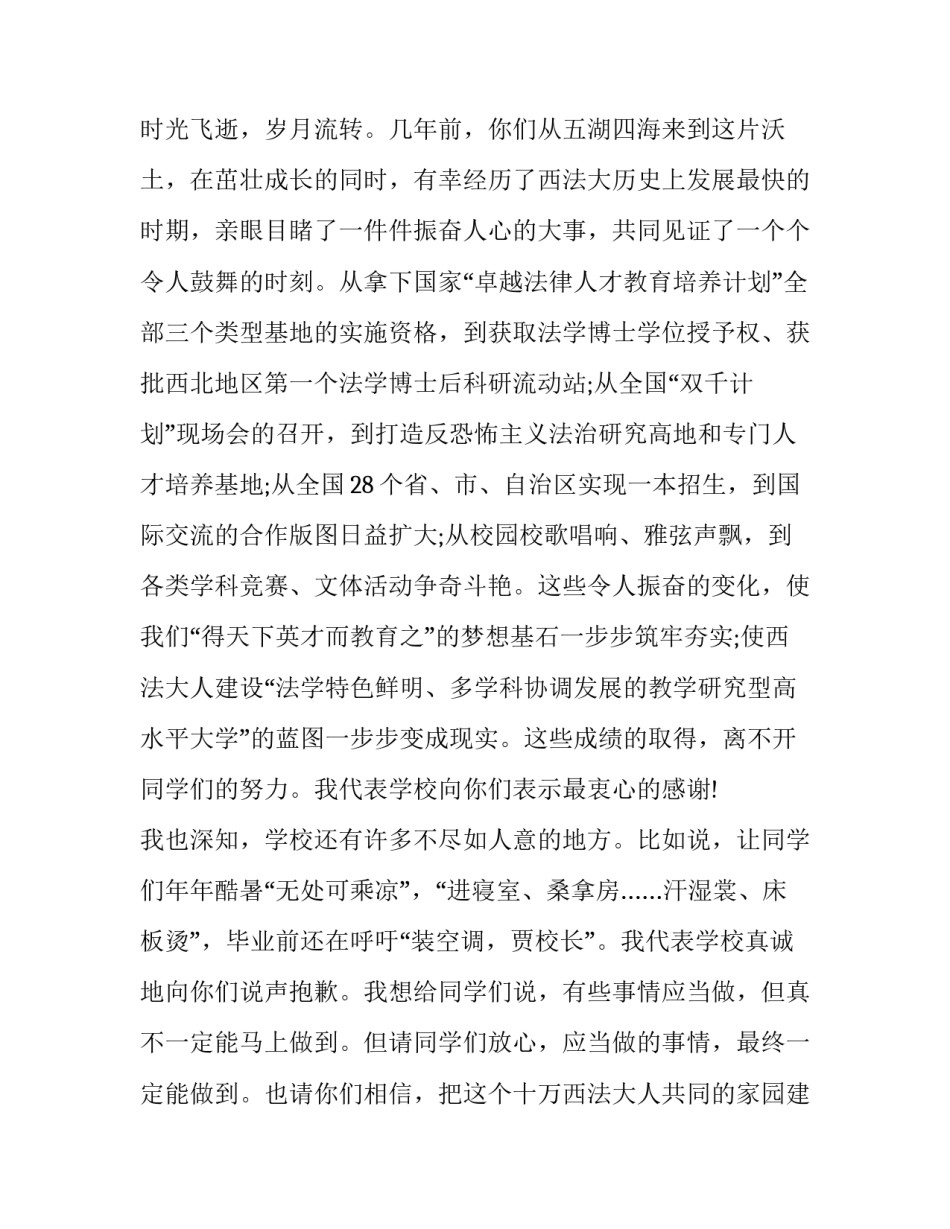 2023年大学毕业的致辞 大学毕业致辞800字(二十一篇)_第3页