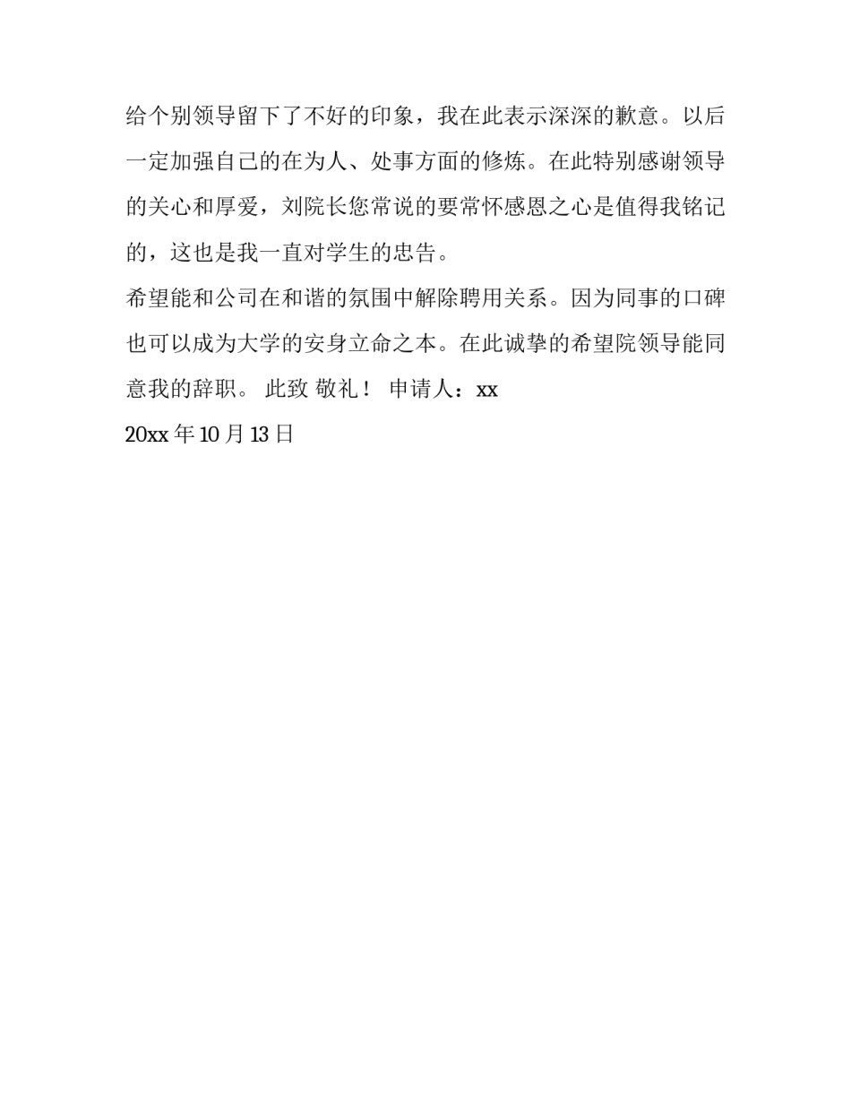 辞职报告原因_第2页