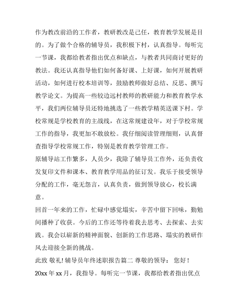 最新辅导员年终述职报告(模板13篇)_第2页