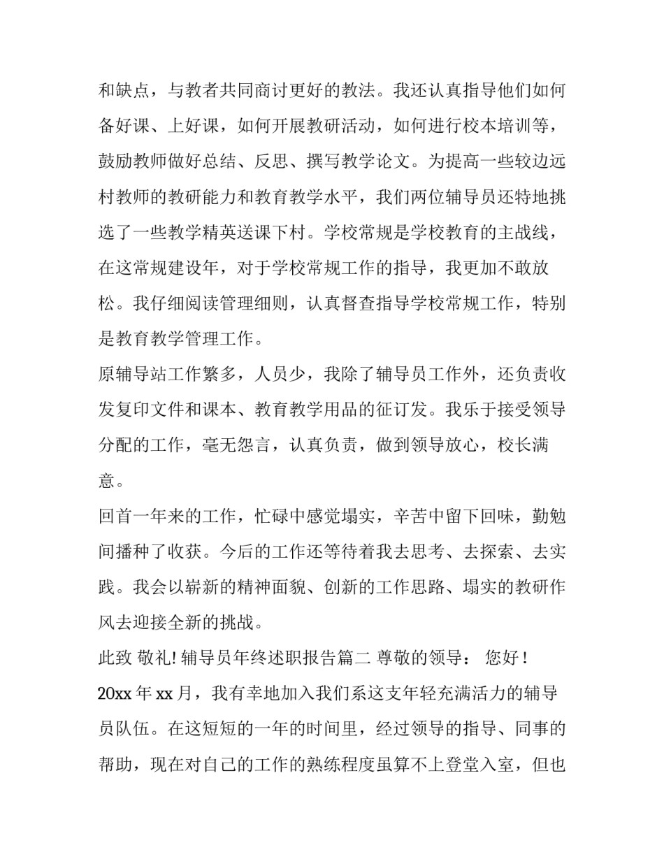 最新辅导员年终述职报告(模板13篇)_第3页