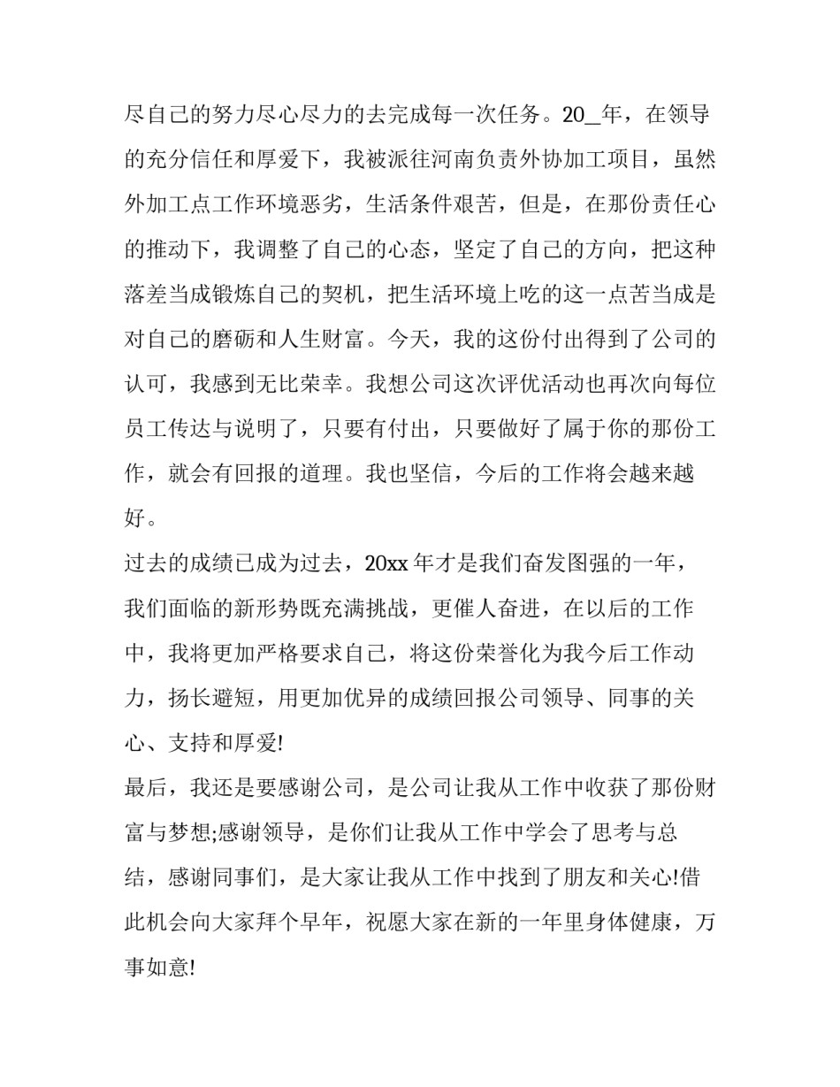 企业年会个人发言稿 公司年会个人发言稿(十篇)_第2页