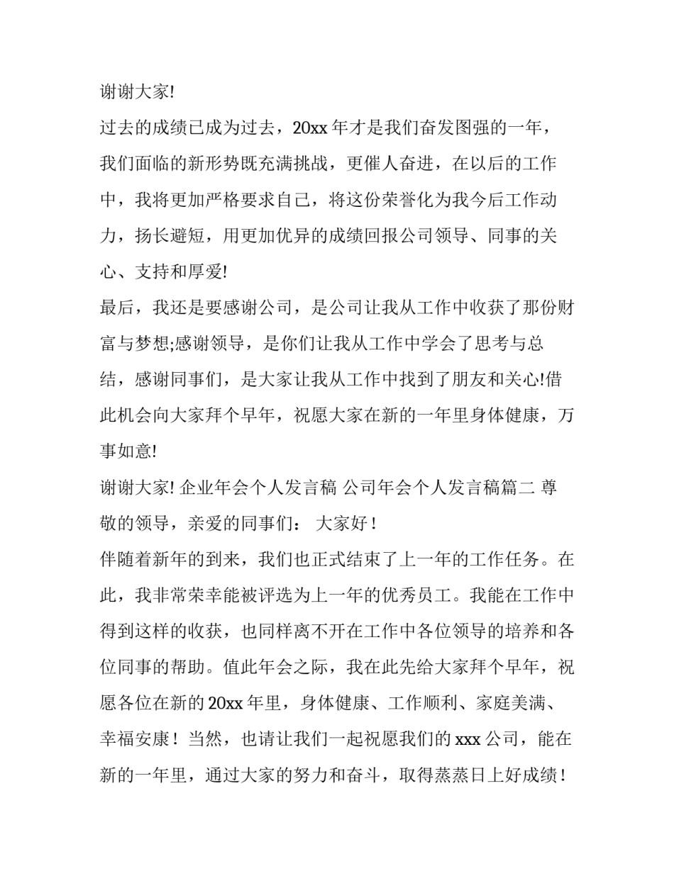 企业年会个人发言稿 公司年会个人发言稿(十篇)_第3页