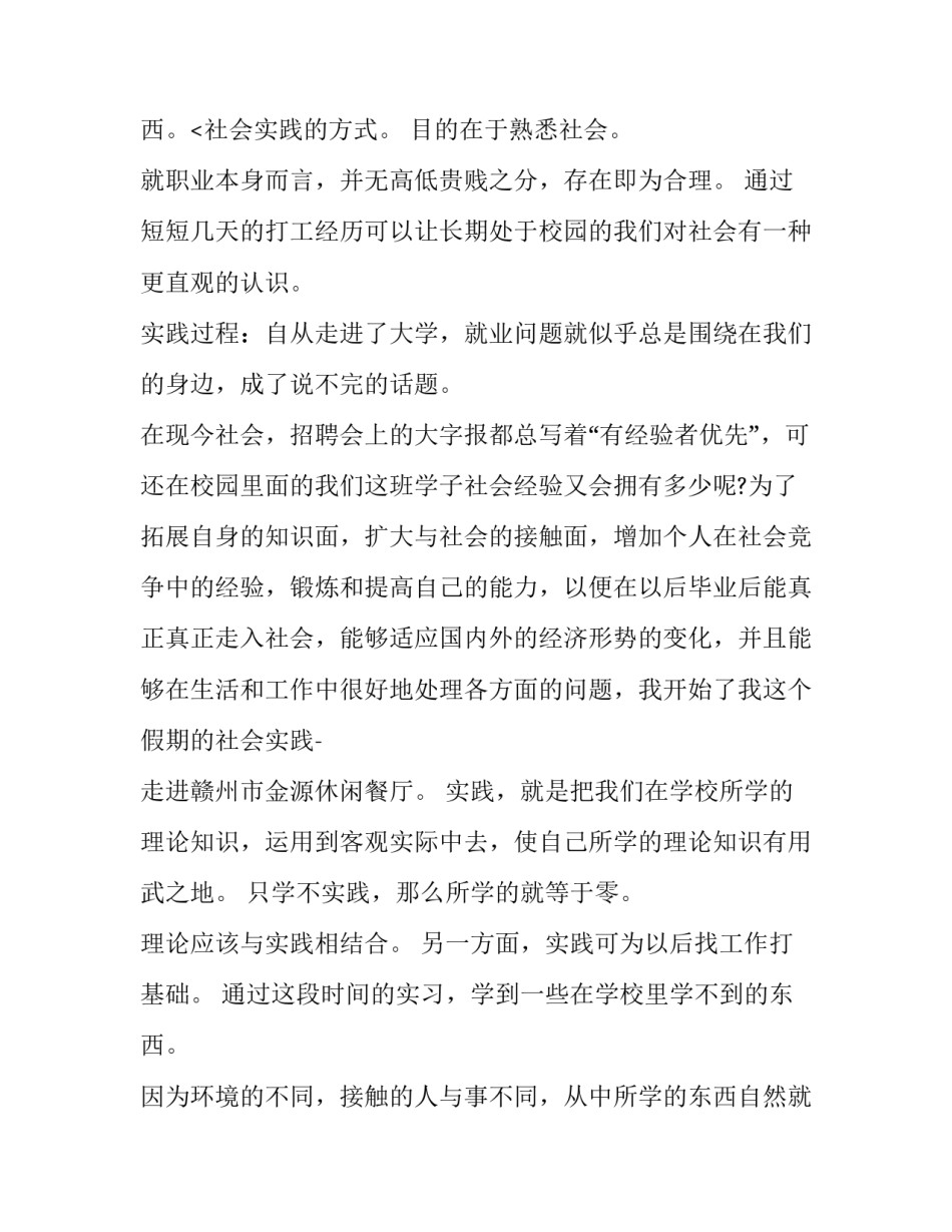 大学生社会实践报告 社会实践报告大学生社会实践报告(实用8篇)_第3页