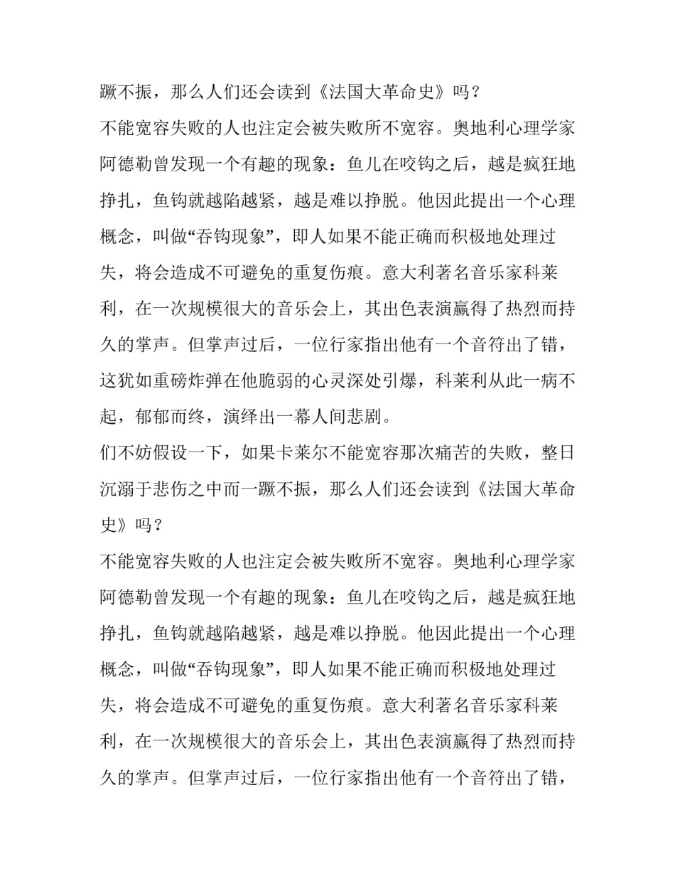 给失败多一点宽容的人生哲理_第2页