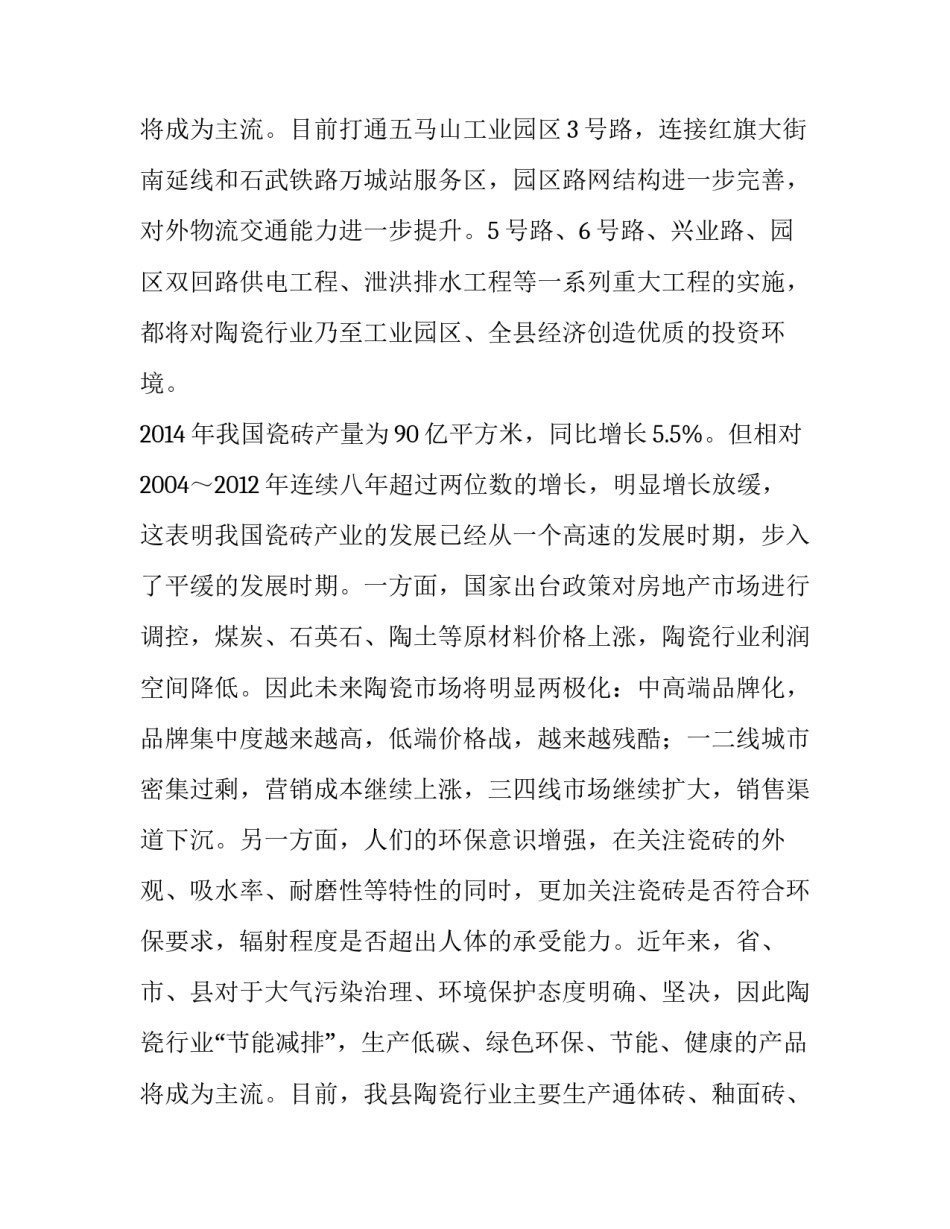 最新陶瓷装饰材料调研报告(3篇)_第3页