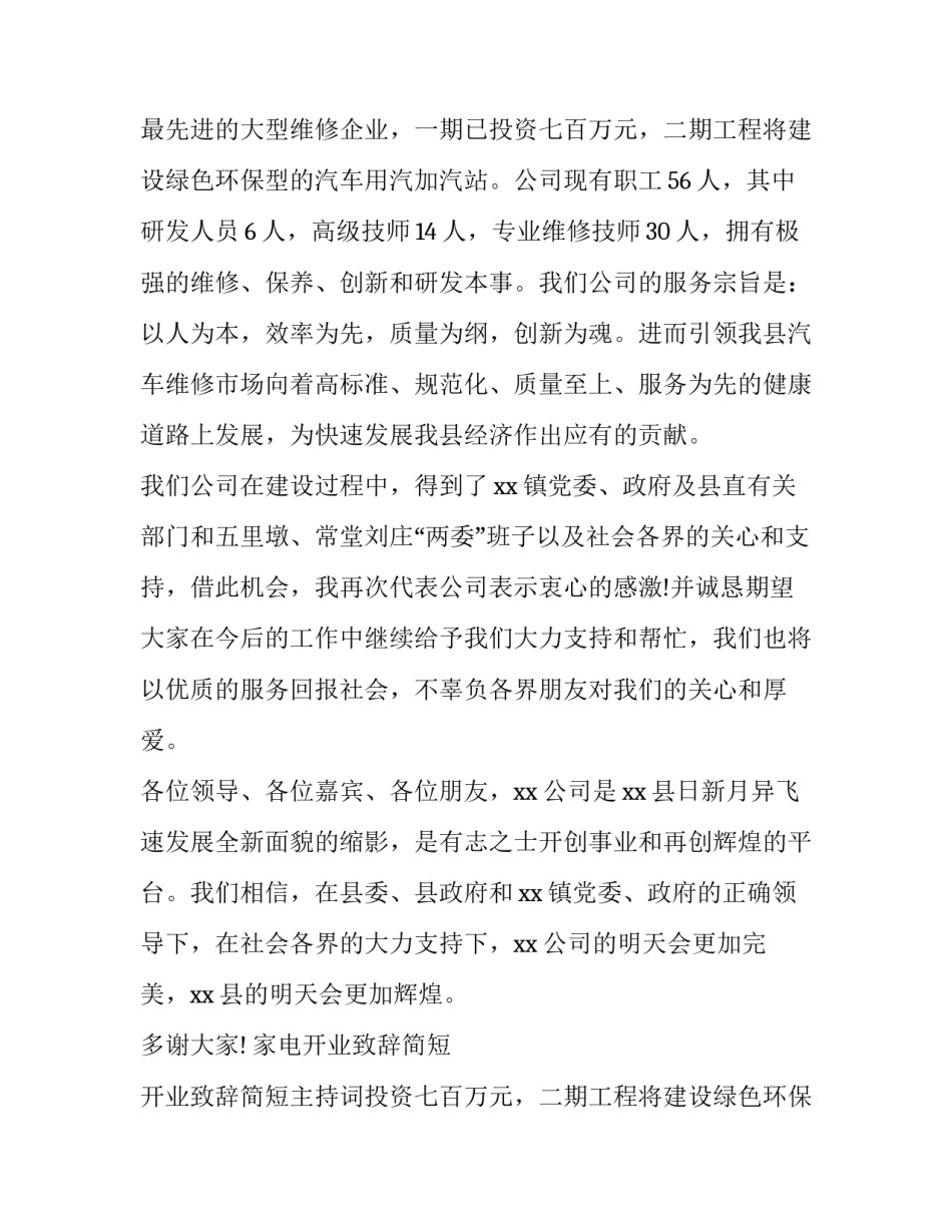 2023年家电开业致辞简短 开业致辞简短主持词(十九篇)_第2页