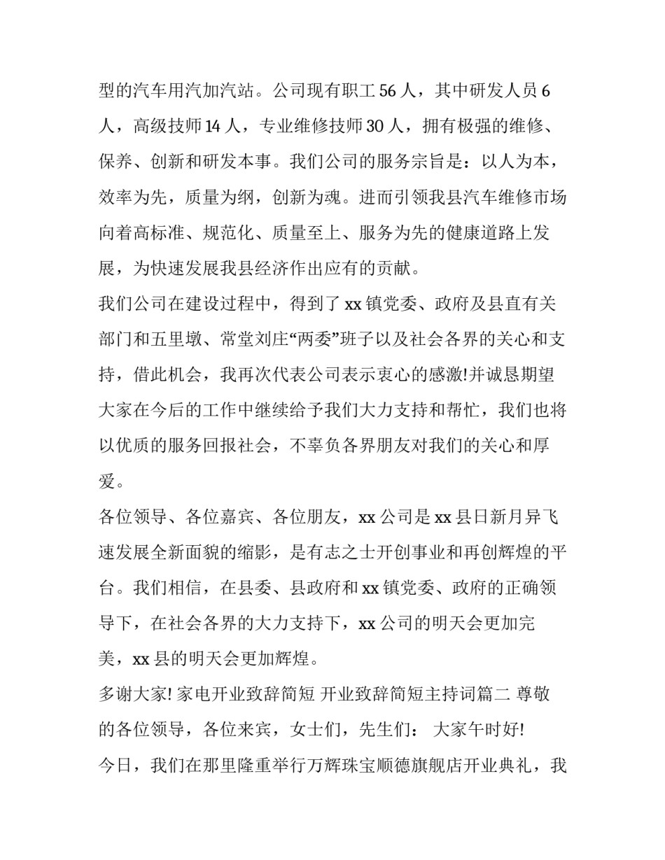 2023年家电开业致辞简短 开业致辞简短主持词(十九篇)_第3页