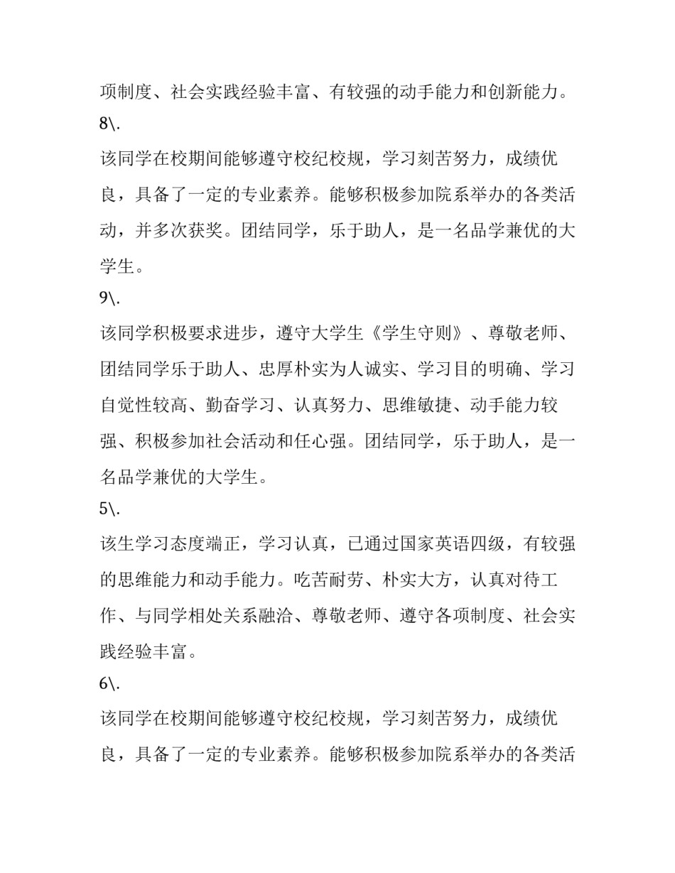 2023年大学生毕业生登记表班级鉴定意见 高校毕业生登记表班组鉴定意见(11篇)_第3页