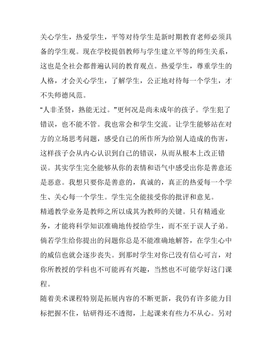 2023年美术教师年度述职报告(模板9篇)_第2页