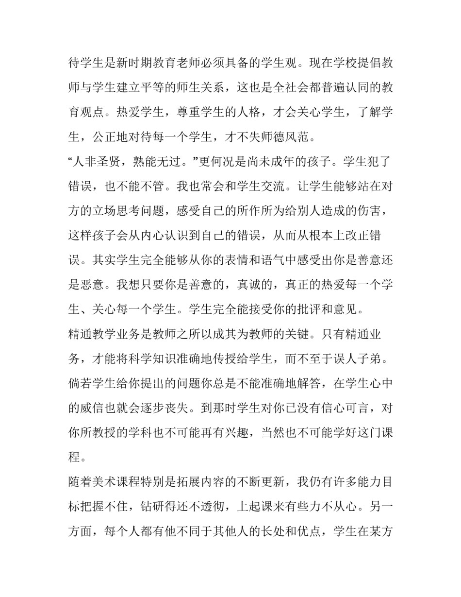 2023年美术教师年度述职报告(模板9篇)_第3页