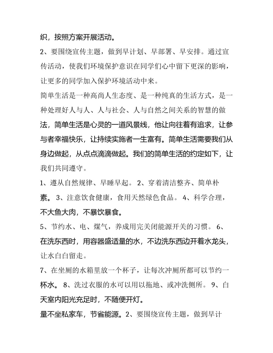 宣传方案策划书 宣传策划方案(优秀15篇)_第2页