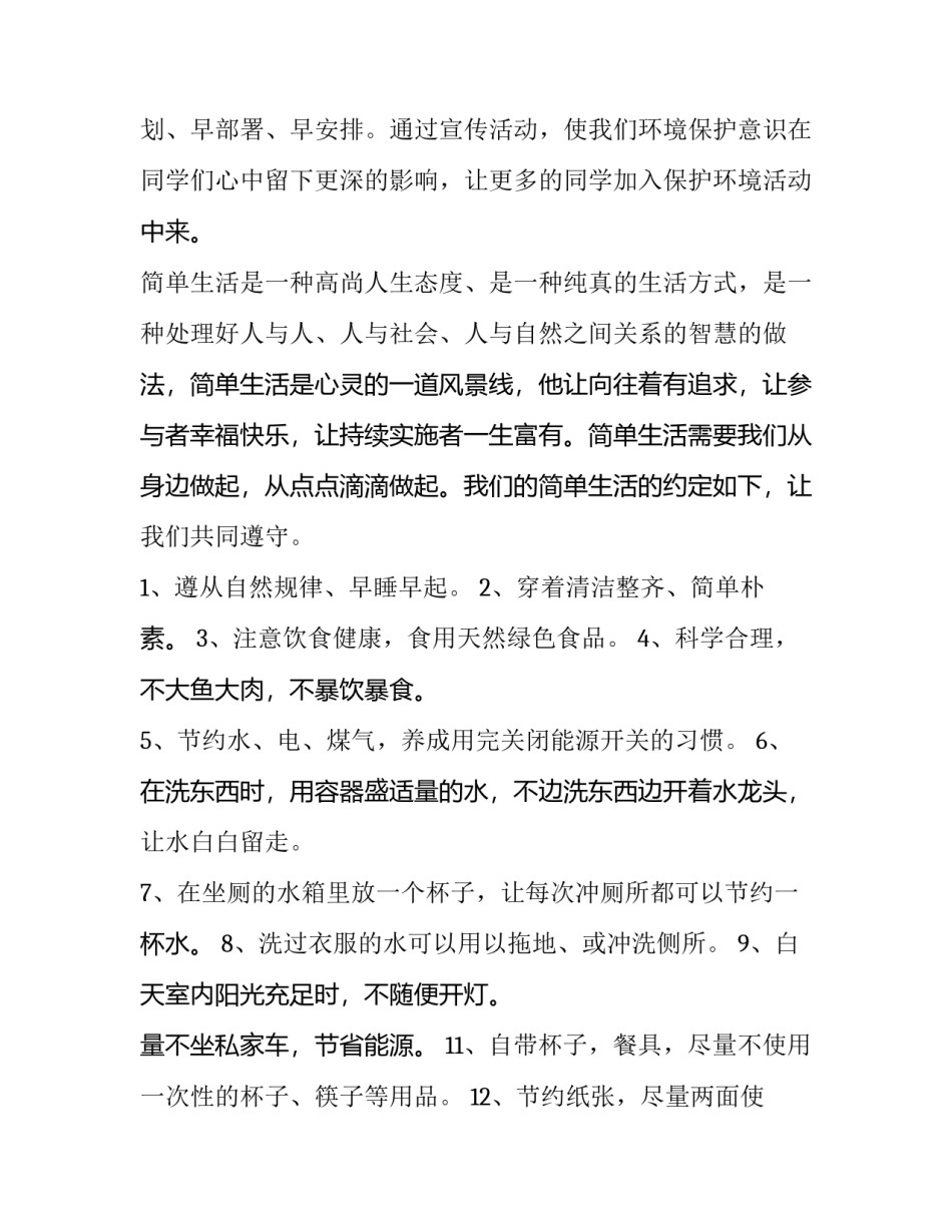 宣传方案策划书 宣传策划方案(优秀15篇)_第3页