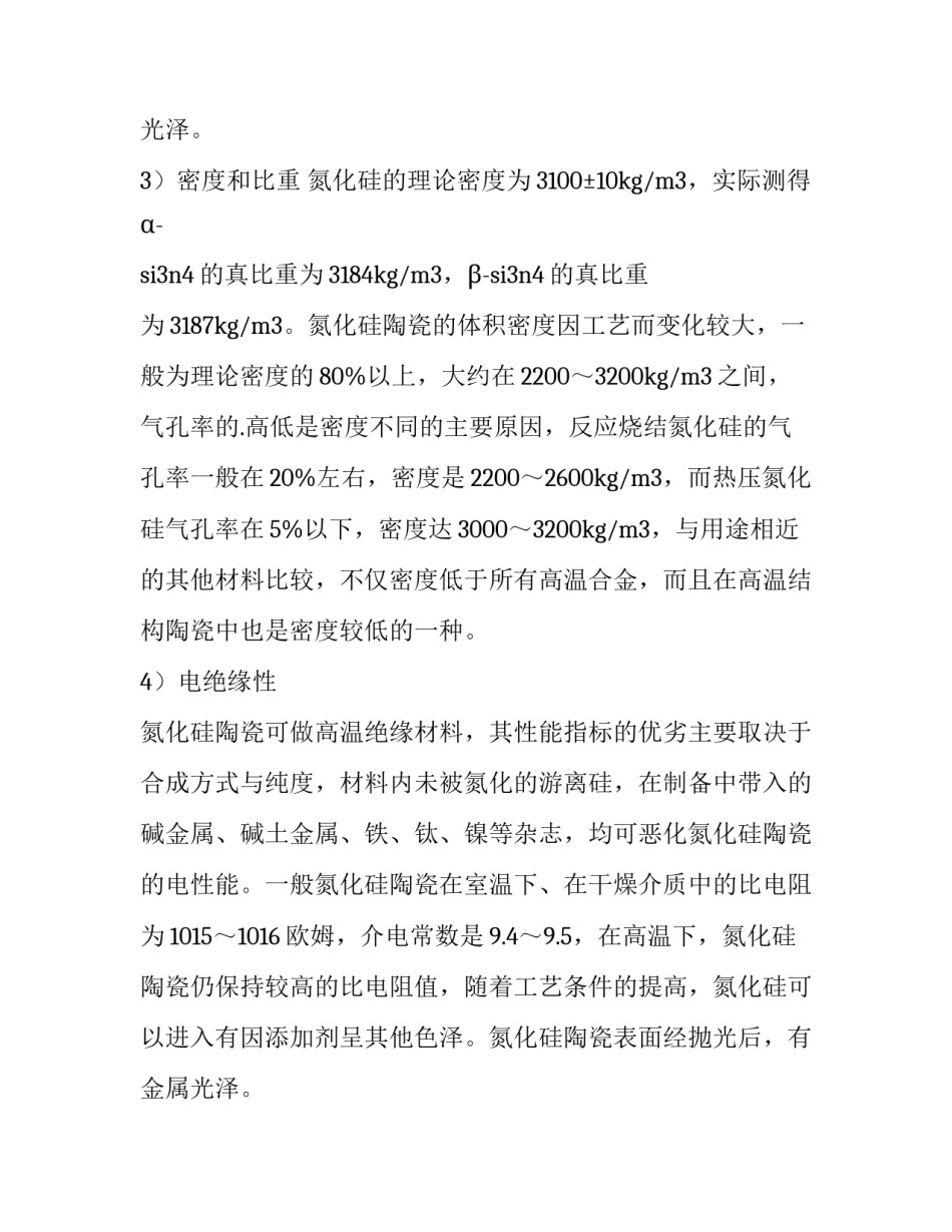 最新陶瓷材料调研报告(3篇)_第2页