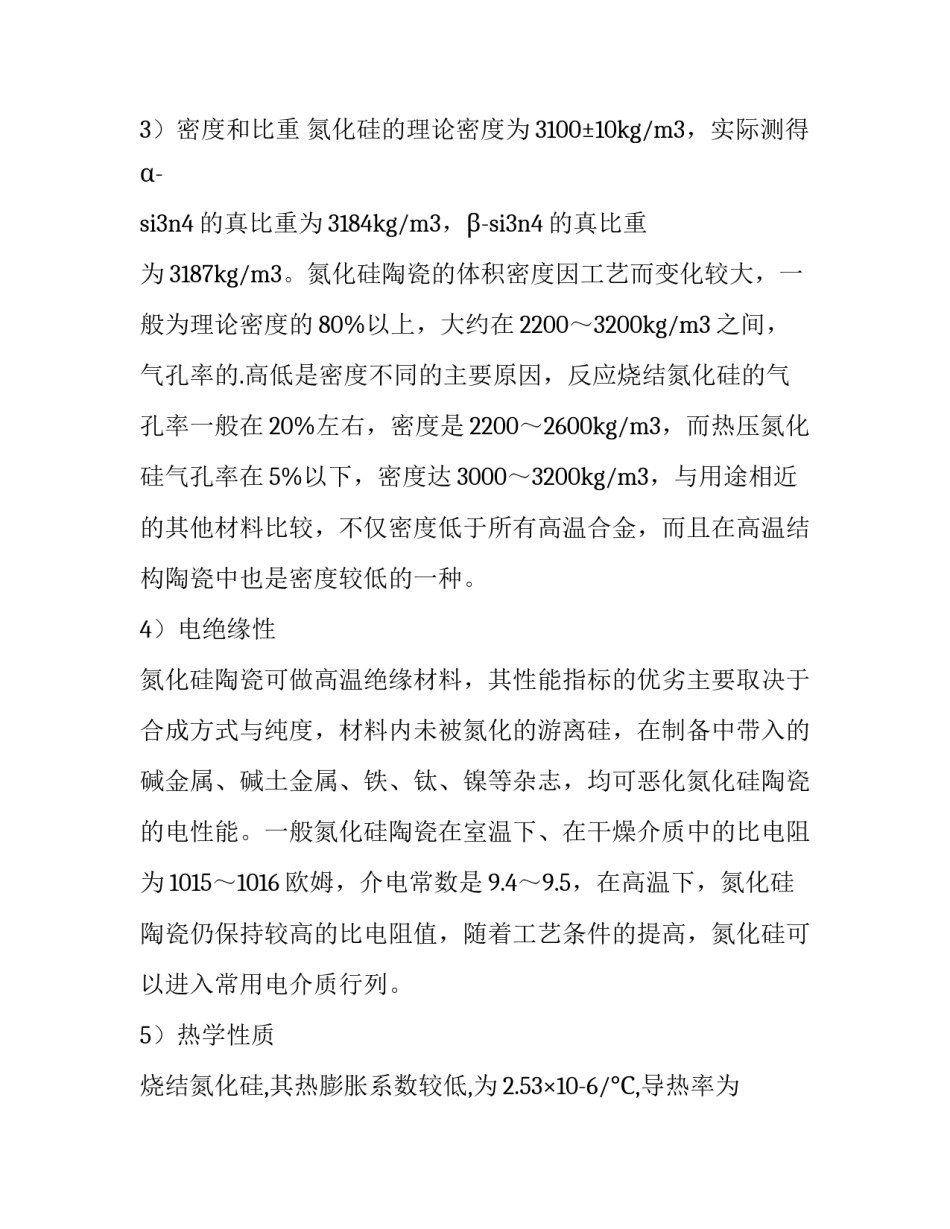 最新陶瓷材料调研报告(3篇)_第3页