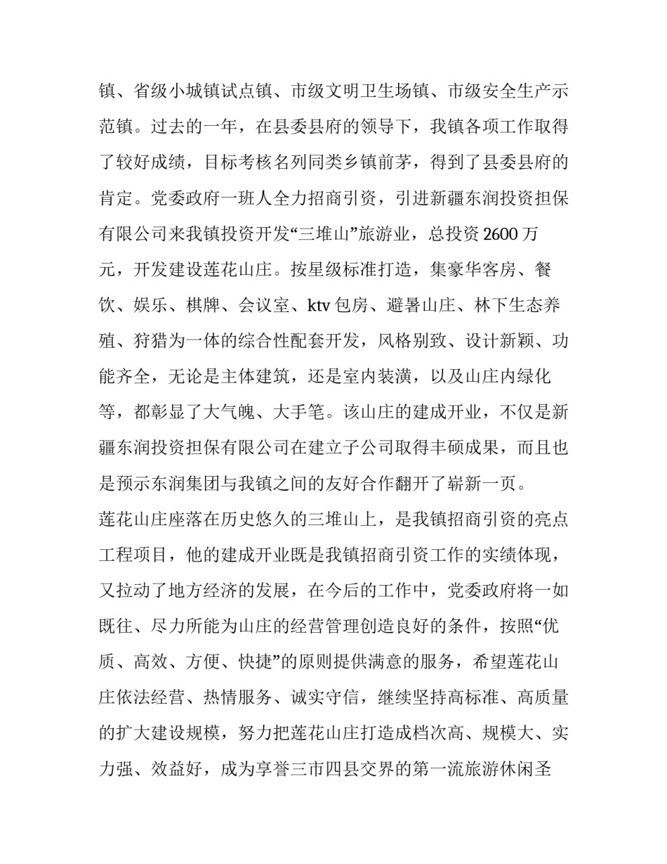 2023年生态园开业庆典发言稿 生态公园开园仪式致辞(22篇)_第2页