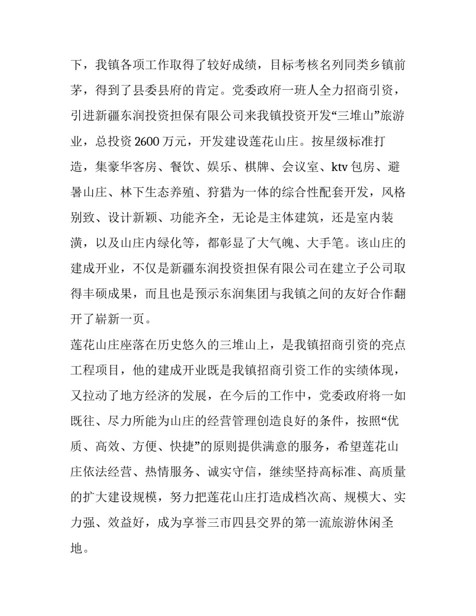 2023年生态园开业庆典发言稿 生态公园开园仪式致辞(22篇)_第3页
