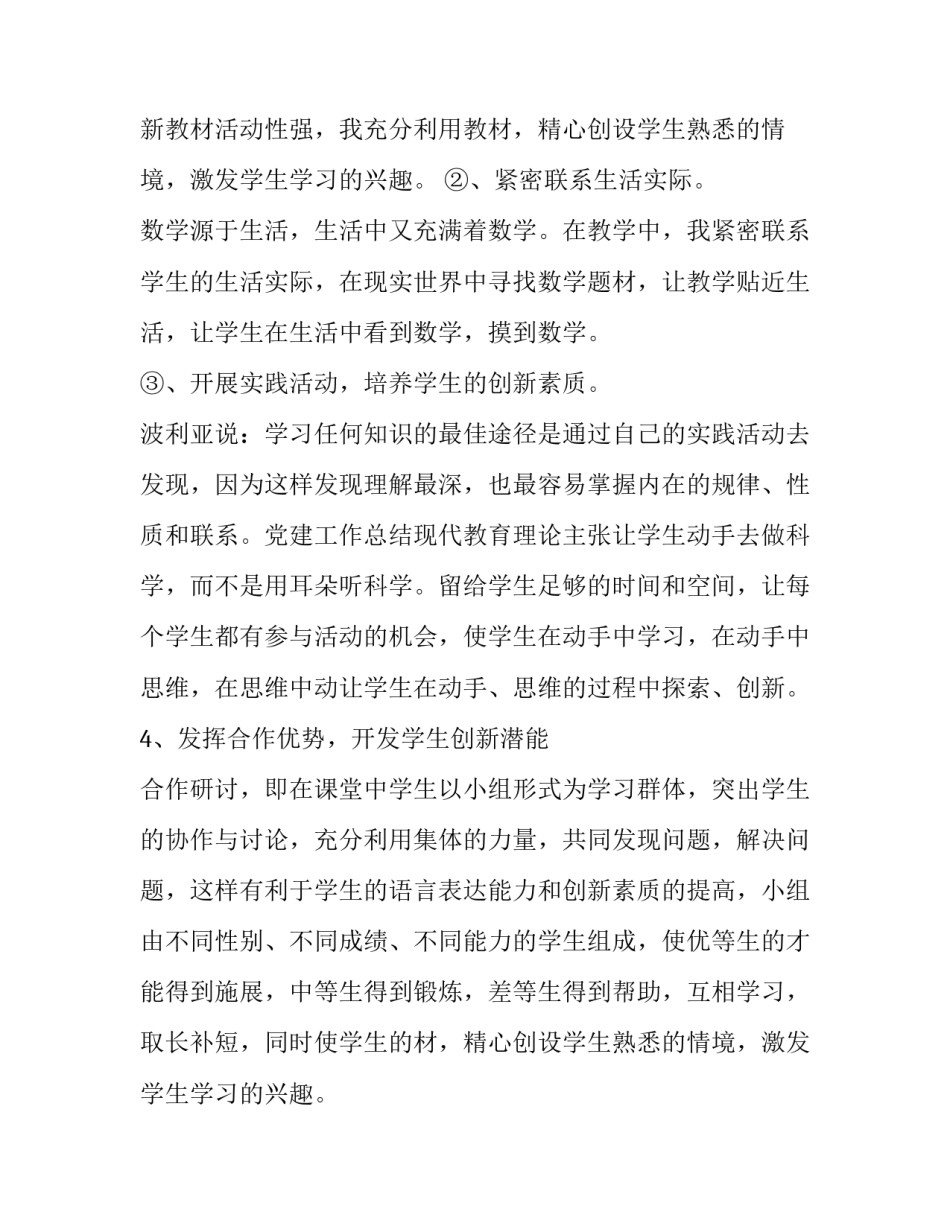 小学六年级语文老师述职报告(三篇)_第2页