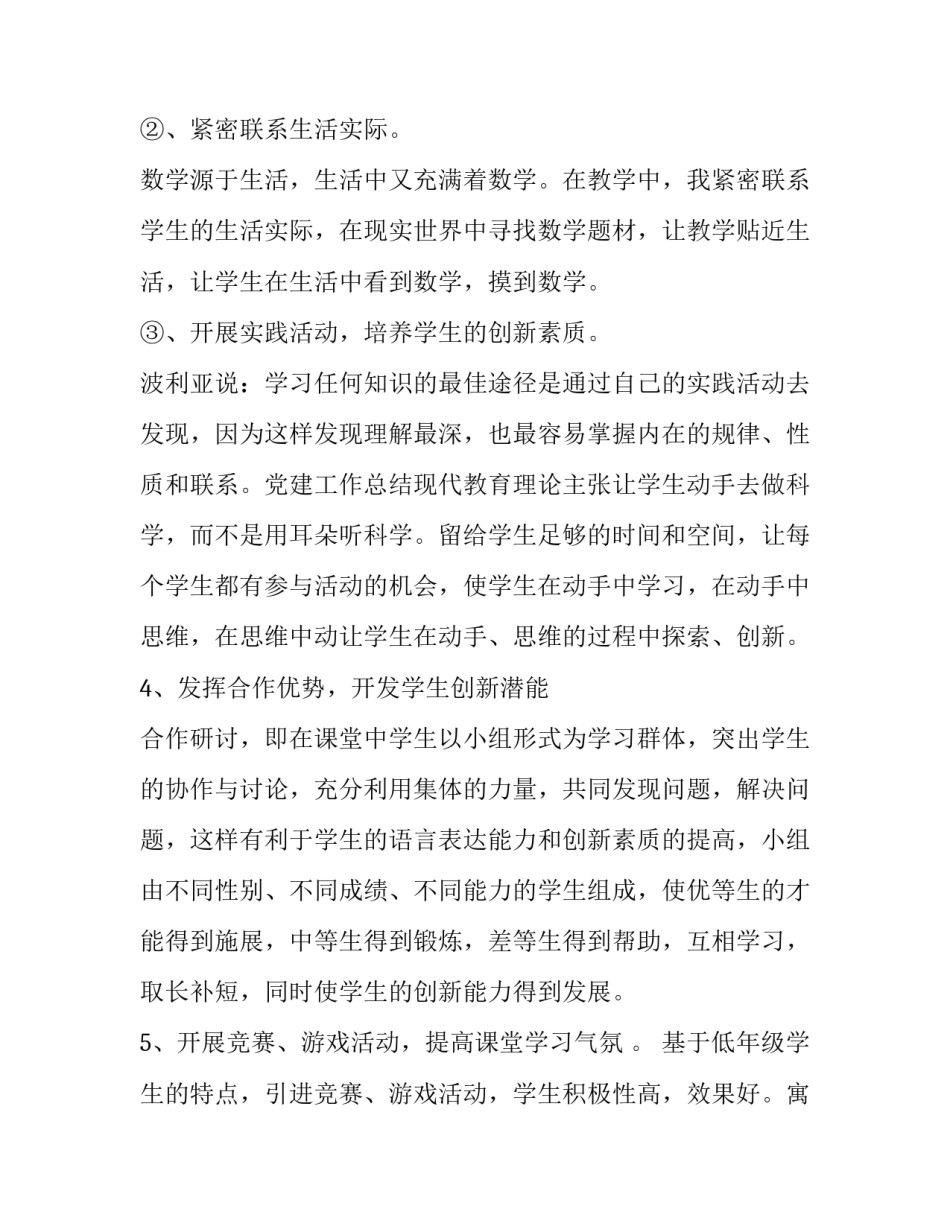 小学六年级语文老师述职报告(三篇)_第3页