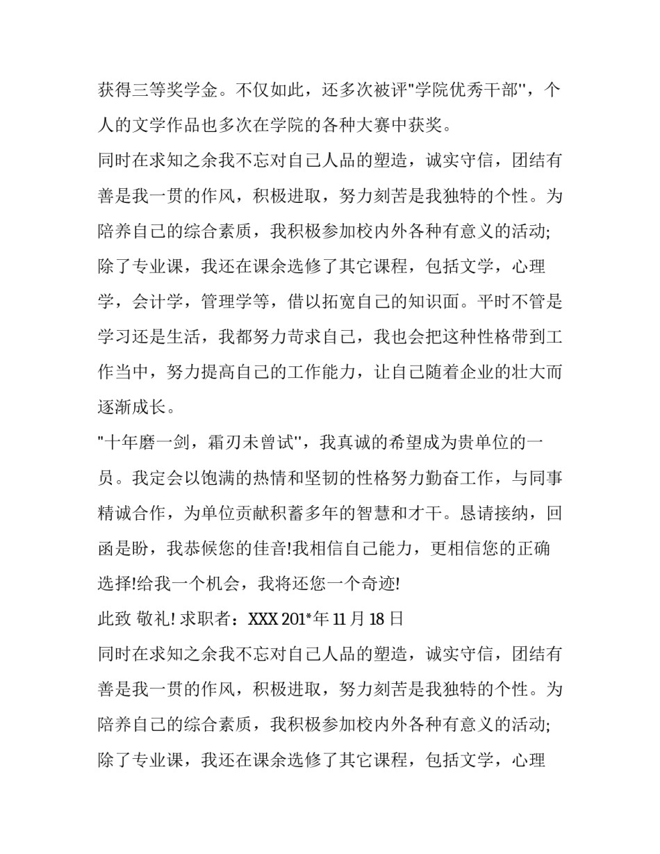 物流专业毕业生求职信范文参考_第2页