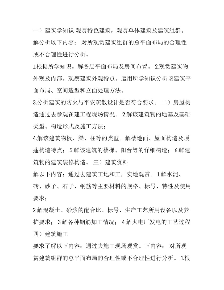 建筑工程技术毕业实践报告(模板8篇)_第2页