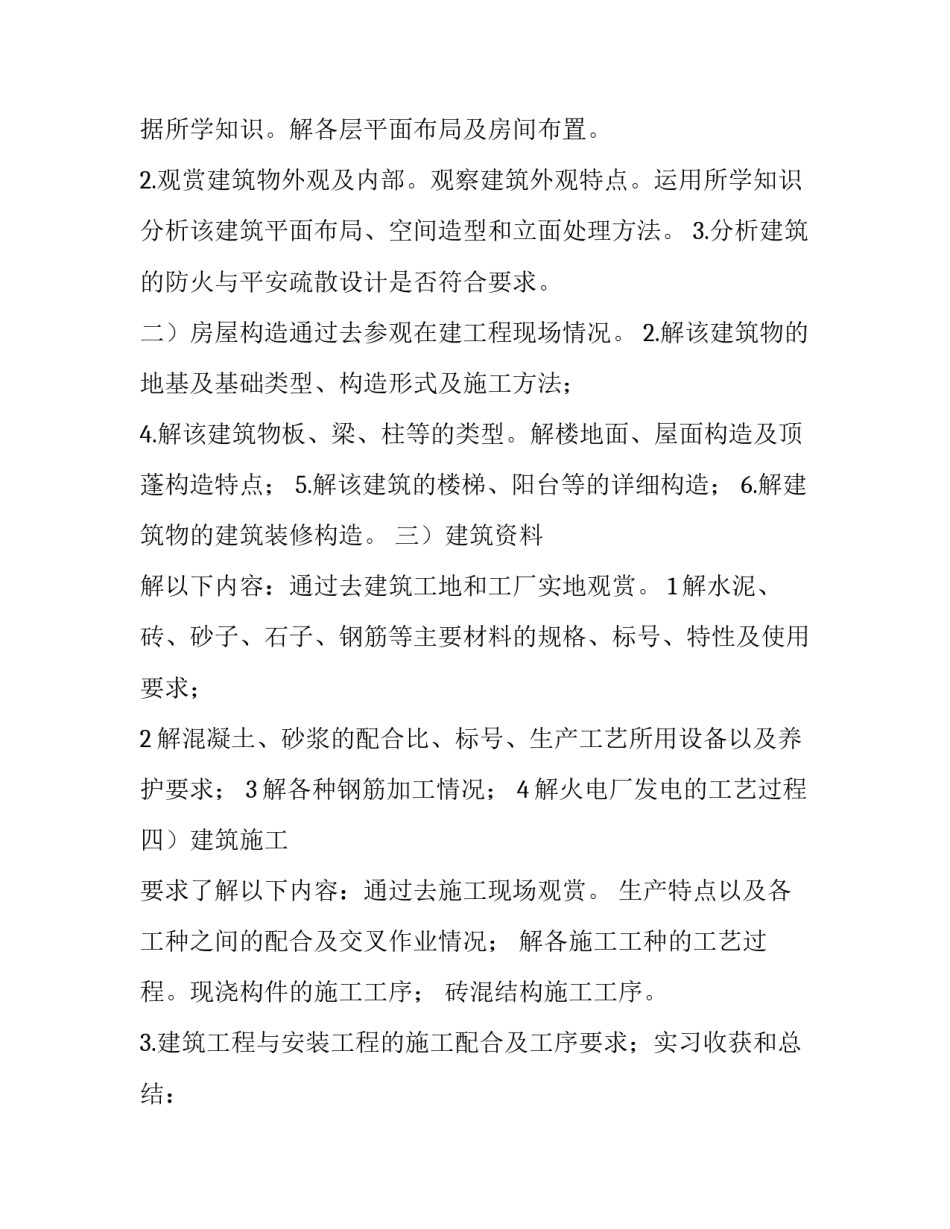 建筑工程技术毕业实践报告(模板8篇)_第3页