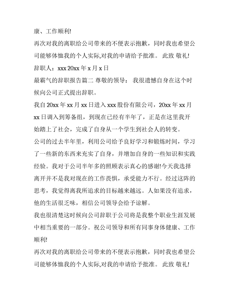 最霸气的辞职报告(8篇)_第2页