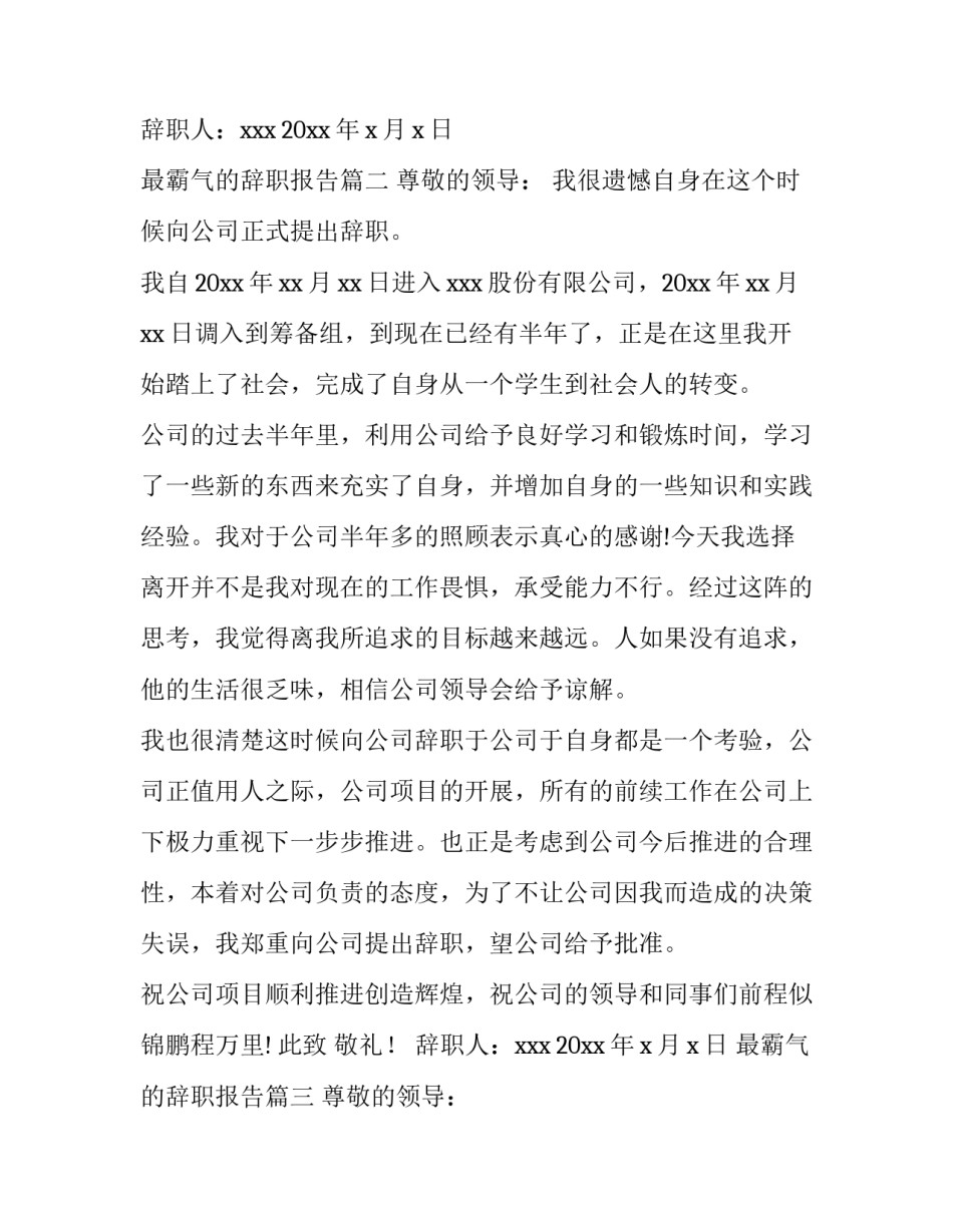 最霸气的辞职报告(8篇)_第3页