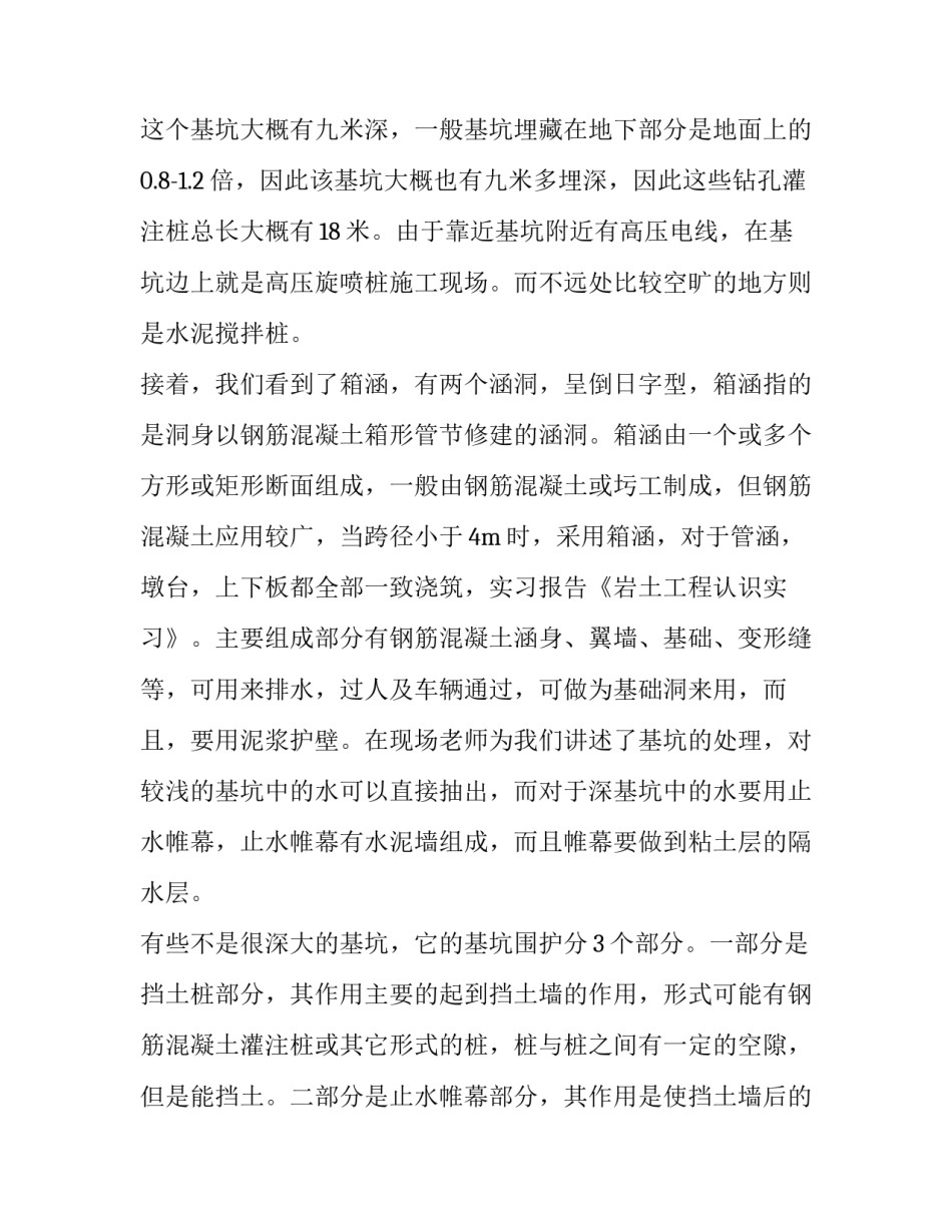 最新建筑工程实习报告(模板15篇)_第2页