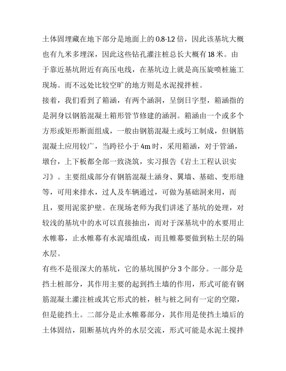 最新建筑工程实习报告(模板15篇)_第3页