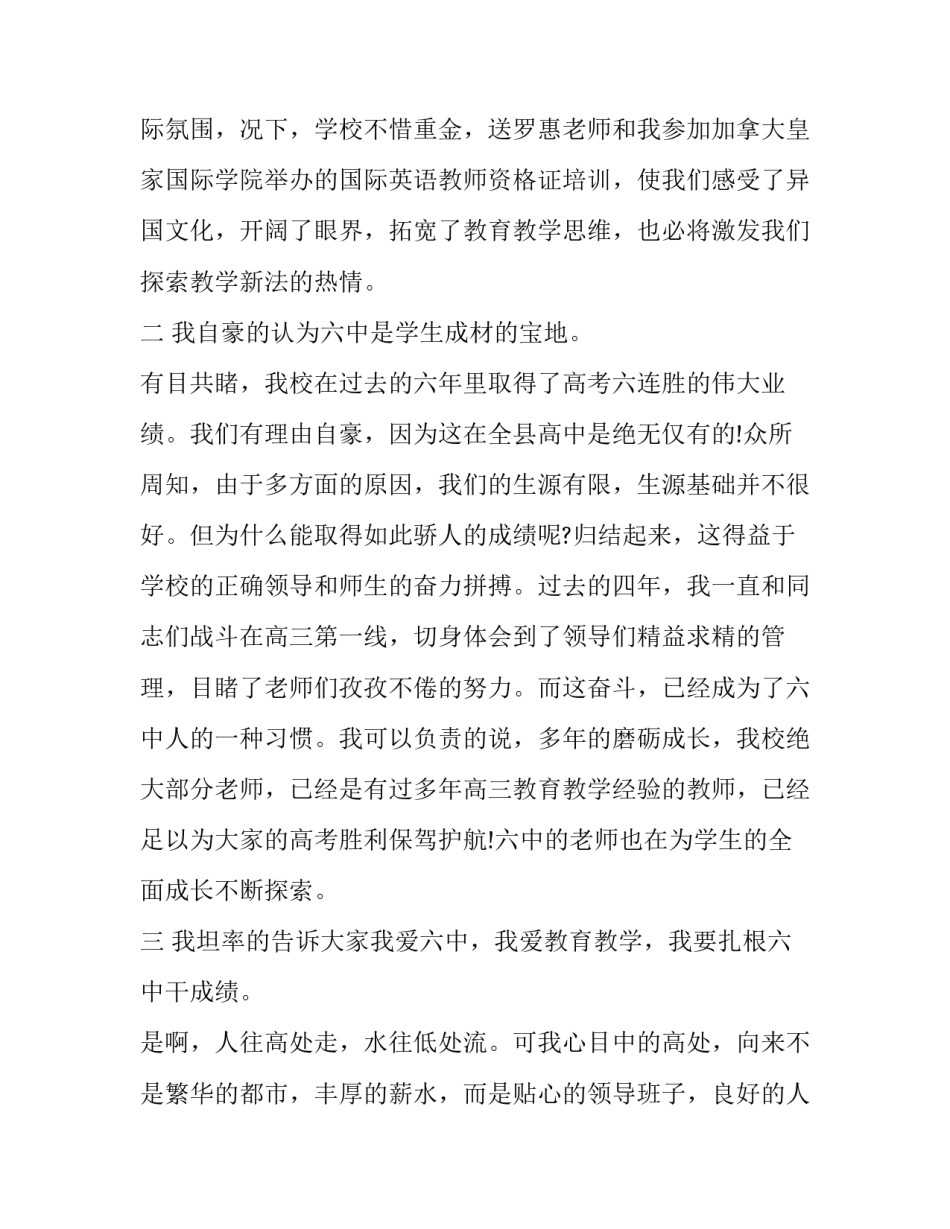 2023年秋季开学典礼校长讲话稿散罕坝精神(十九篇)_第3页