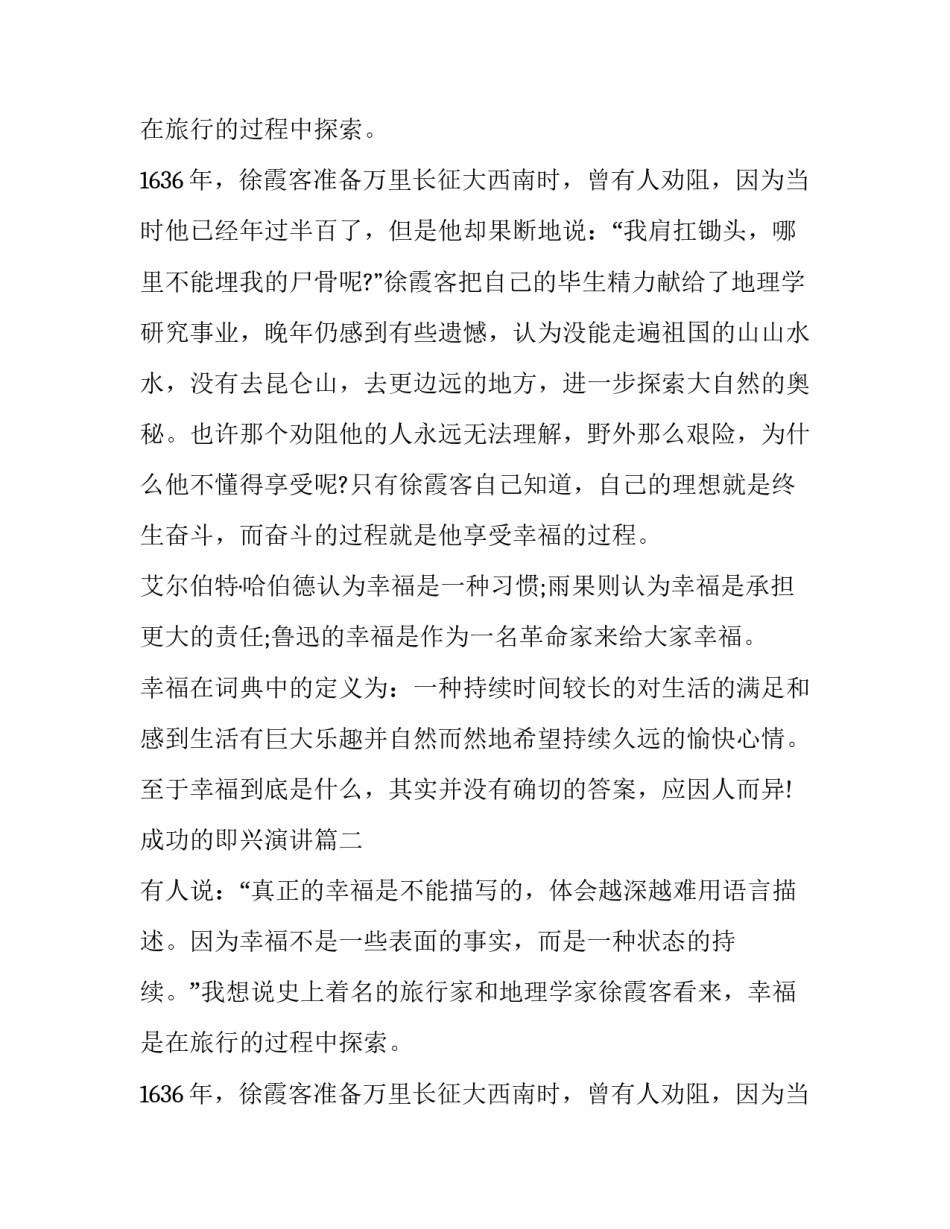 最新成功的即兴演讲(十九篇)_第2页
