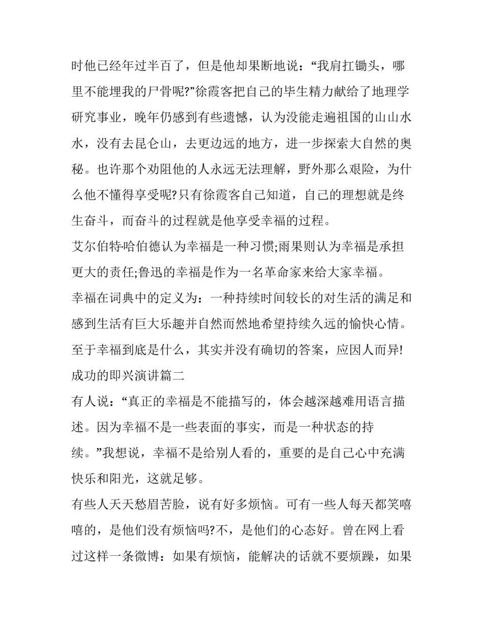 最新成功的即兴演讲(十九篇)_第3页