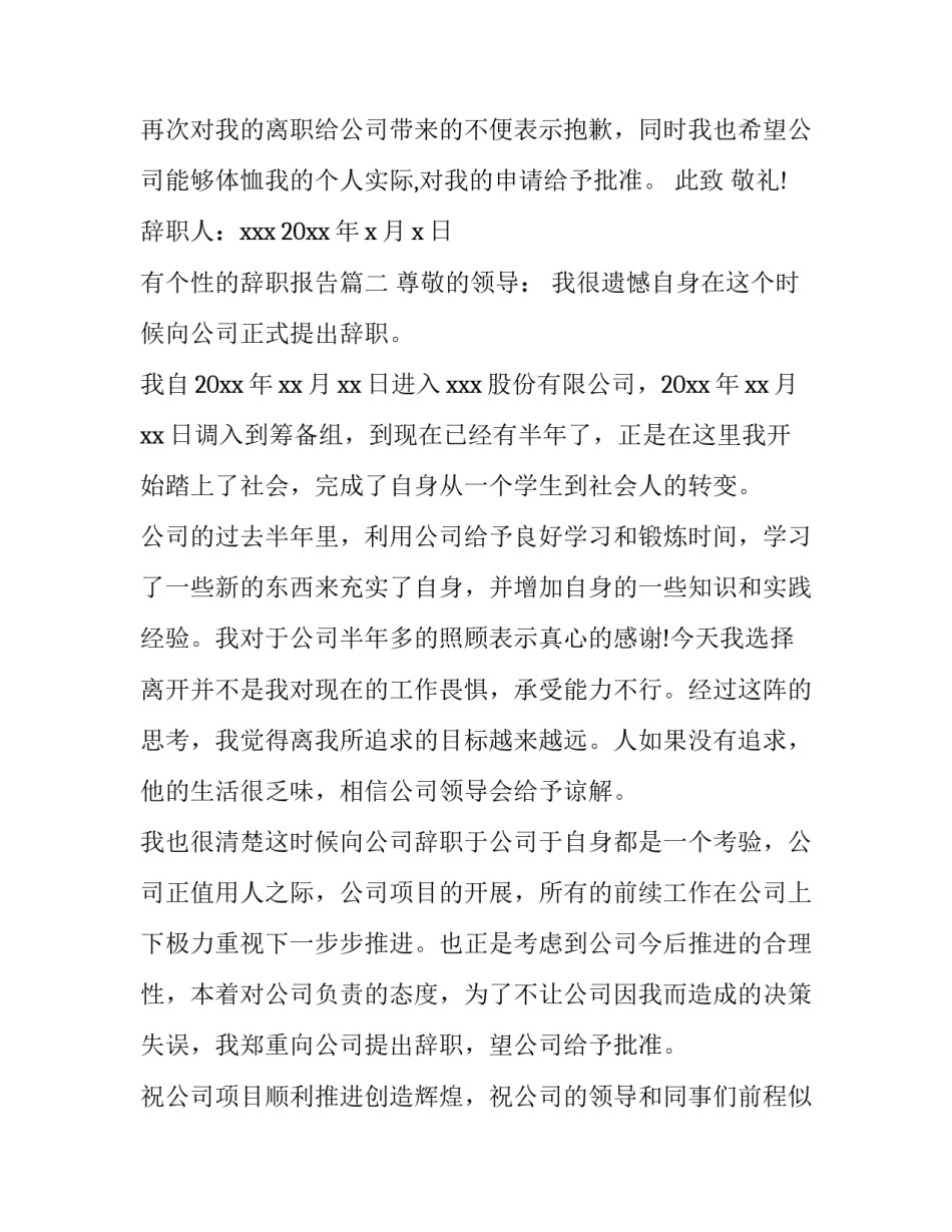 2023年有个性的辞职报告(8篇)_第3页