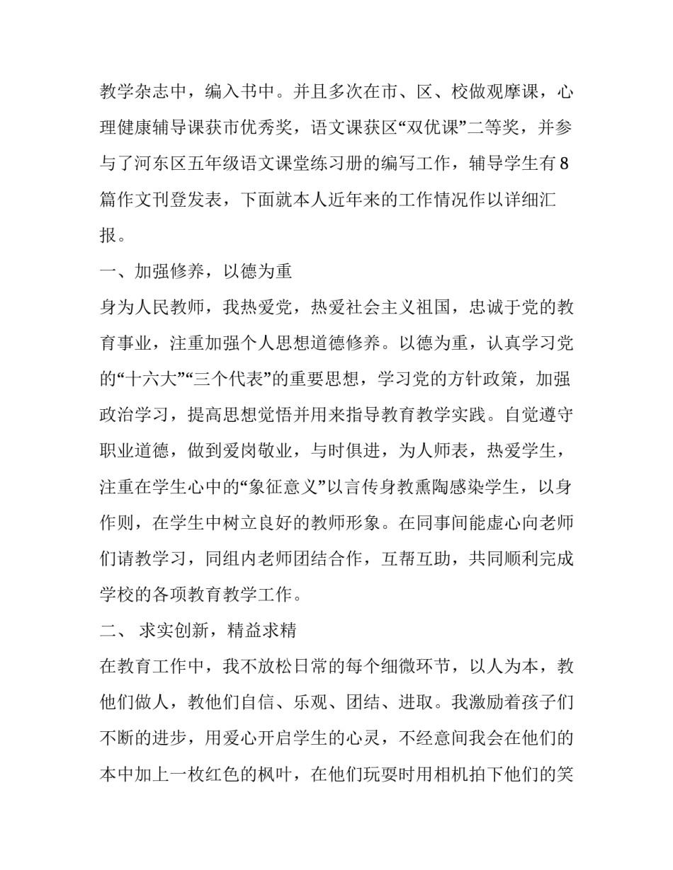 最新小学六年级语文教师述职报告 小学六年级语文年度述职报告(三篇)_第2页