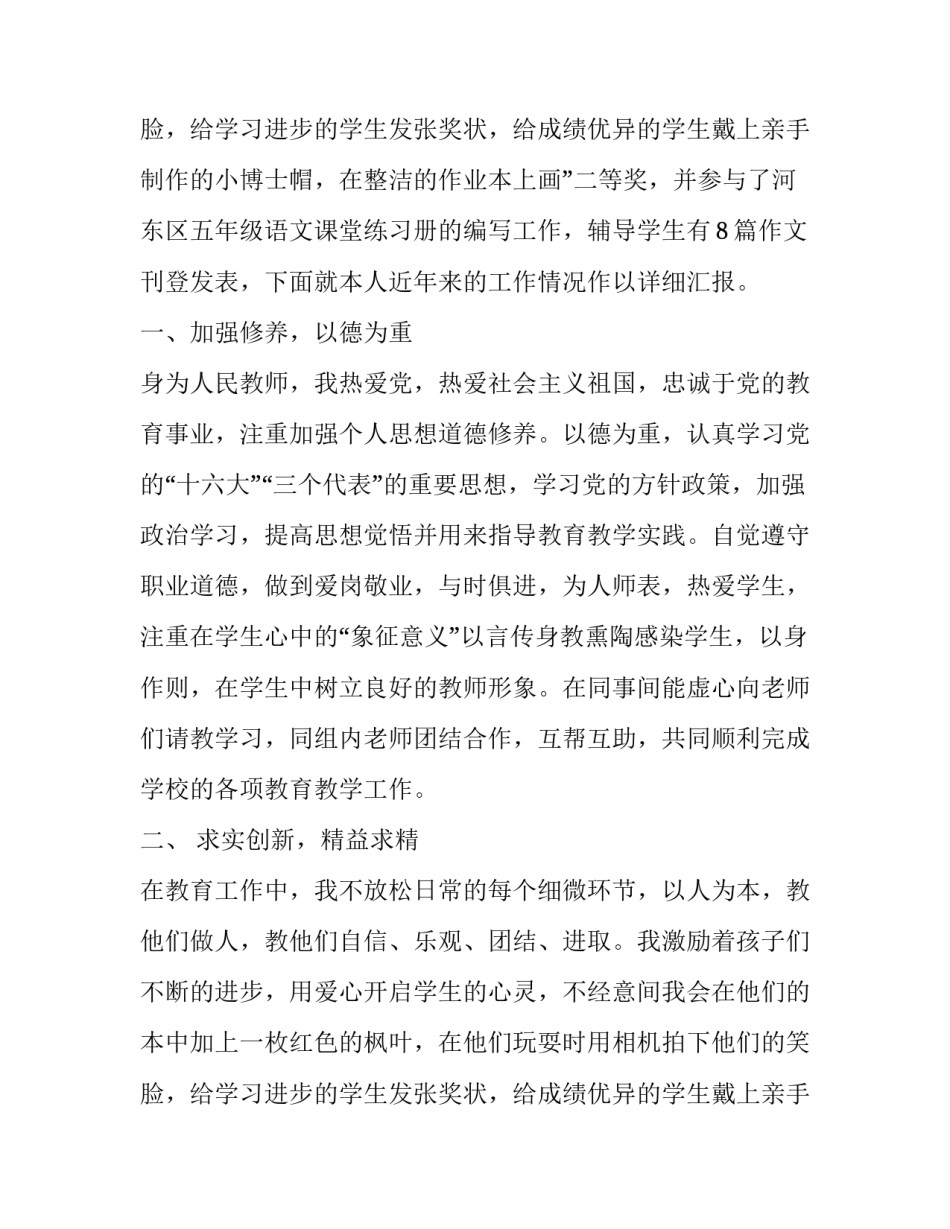 最新小学六年级语文教师述职报告 小学六年级语文年度述职报告(三篇)_第3页