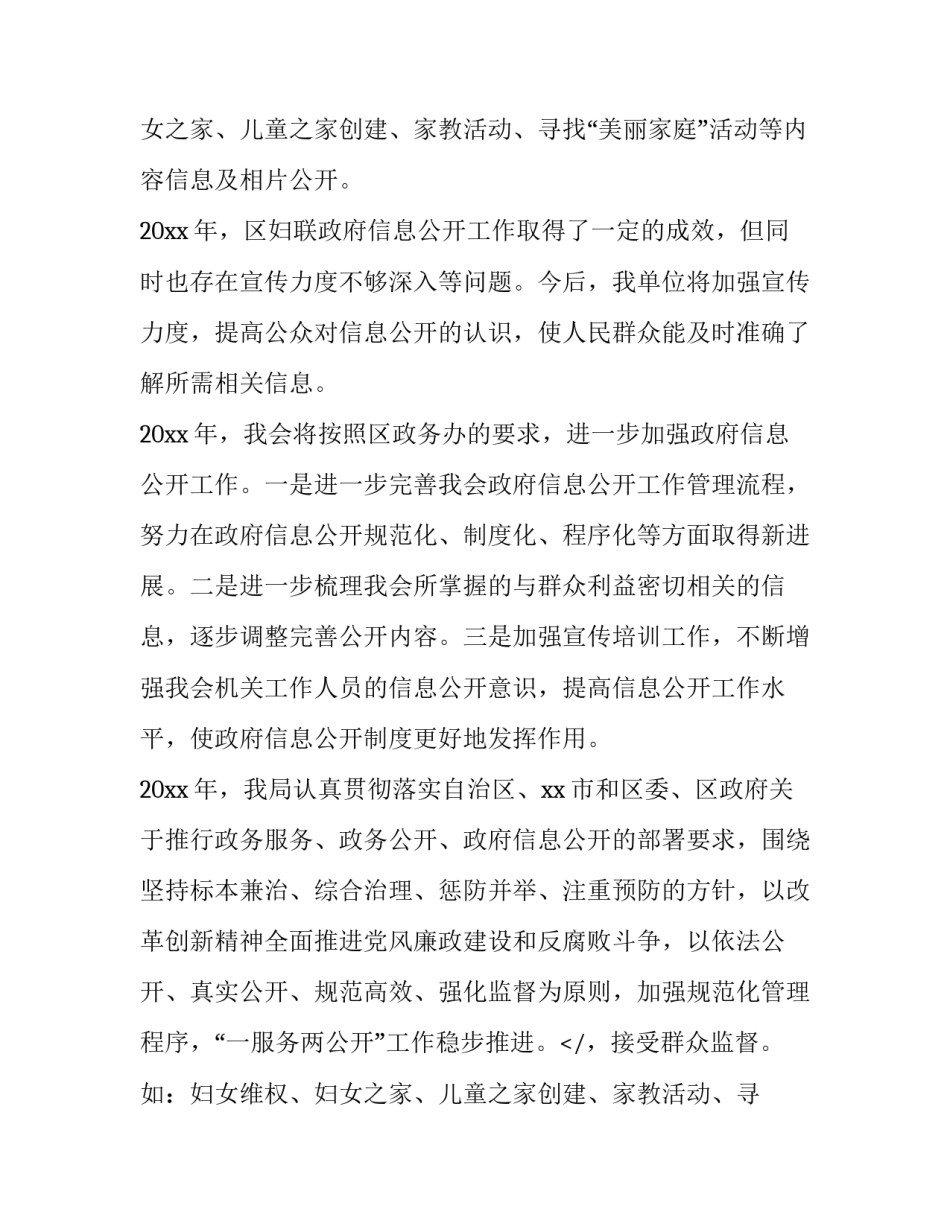 最新社区妇联工作计划(七篇)_第2页