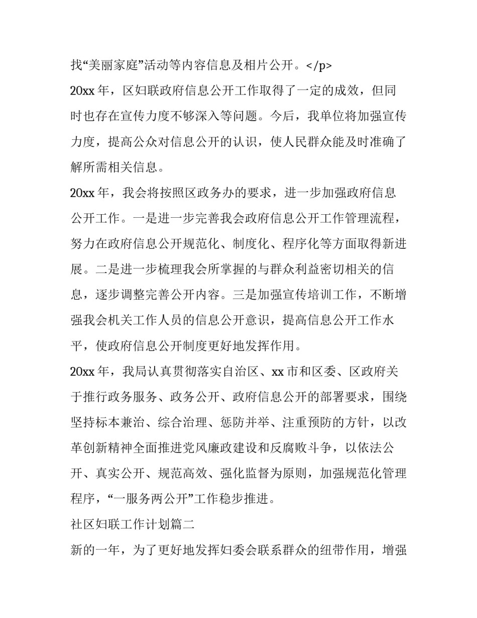 最新社区妇联工作计划(七篇)_第3页