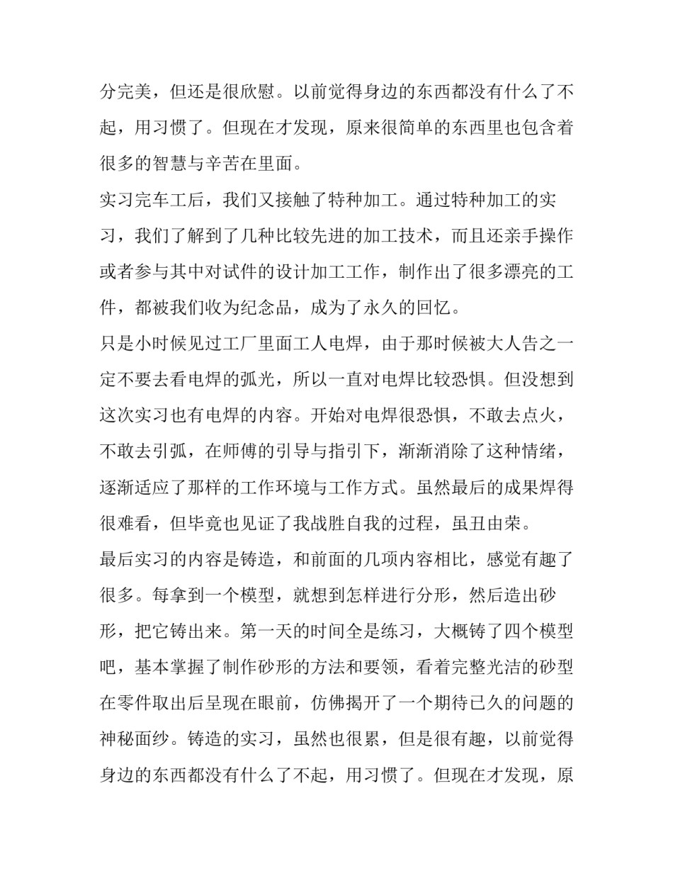 模具专业大学生钳工实习报告范文_第2页