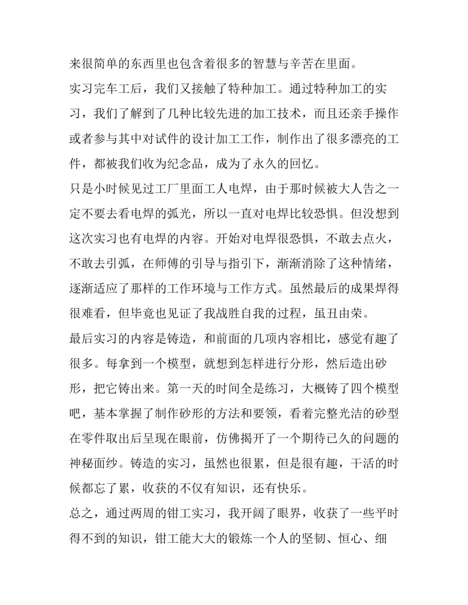 模具专业大学生钳工实习报告范文_第3页