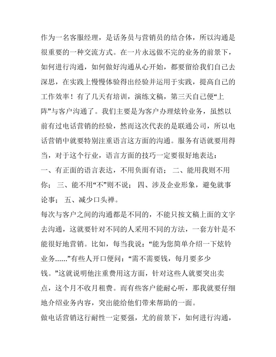 最新暑假客服社会实践报告 客服暑假实践报告(5篇)_第2页