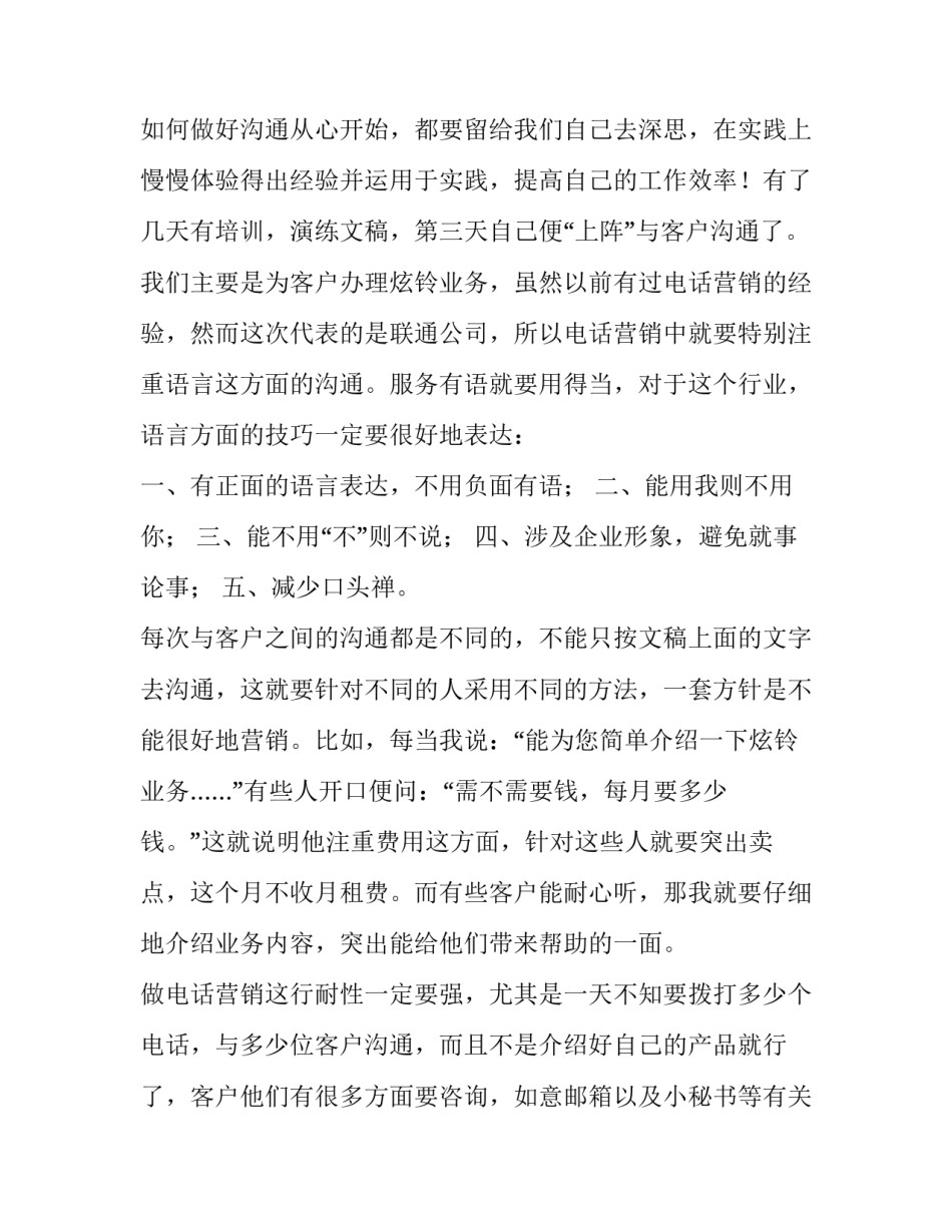 最新暑假客服社会实践报告 客服暑假实践报告(5篇)_第3页