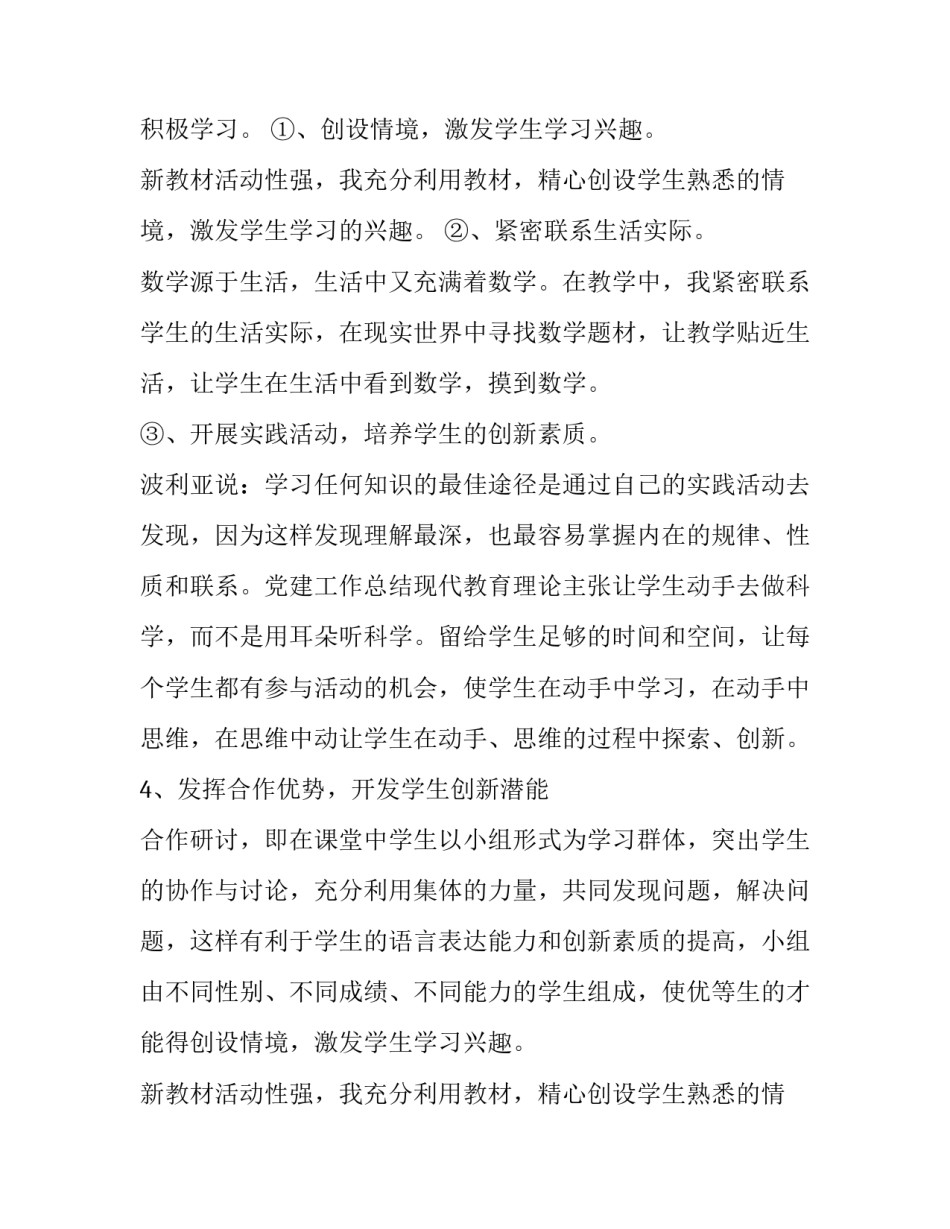 小学六年级语文老师述职报告(3篇)_第2页