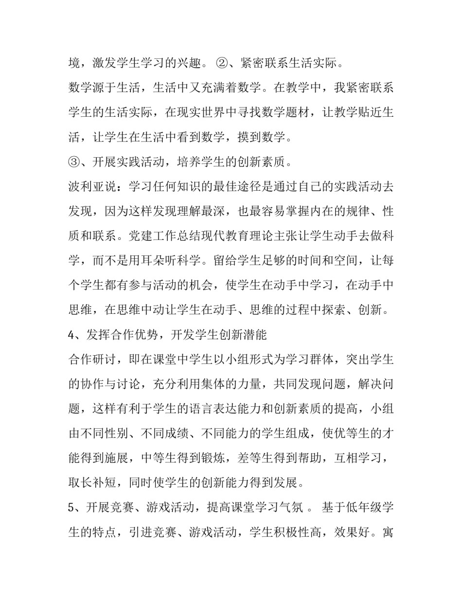 小学六年级语文老师述职报告(3篇)_第3页