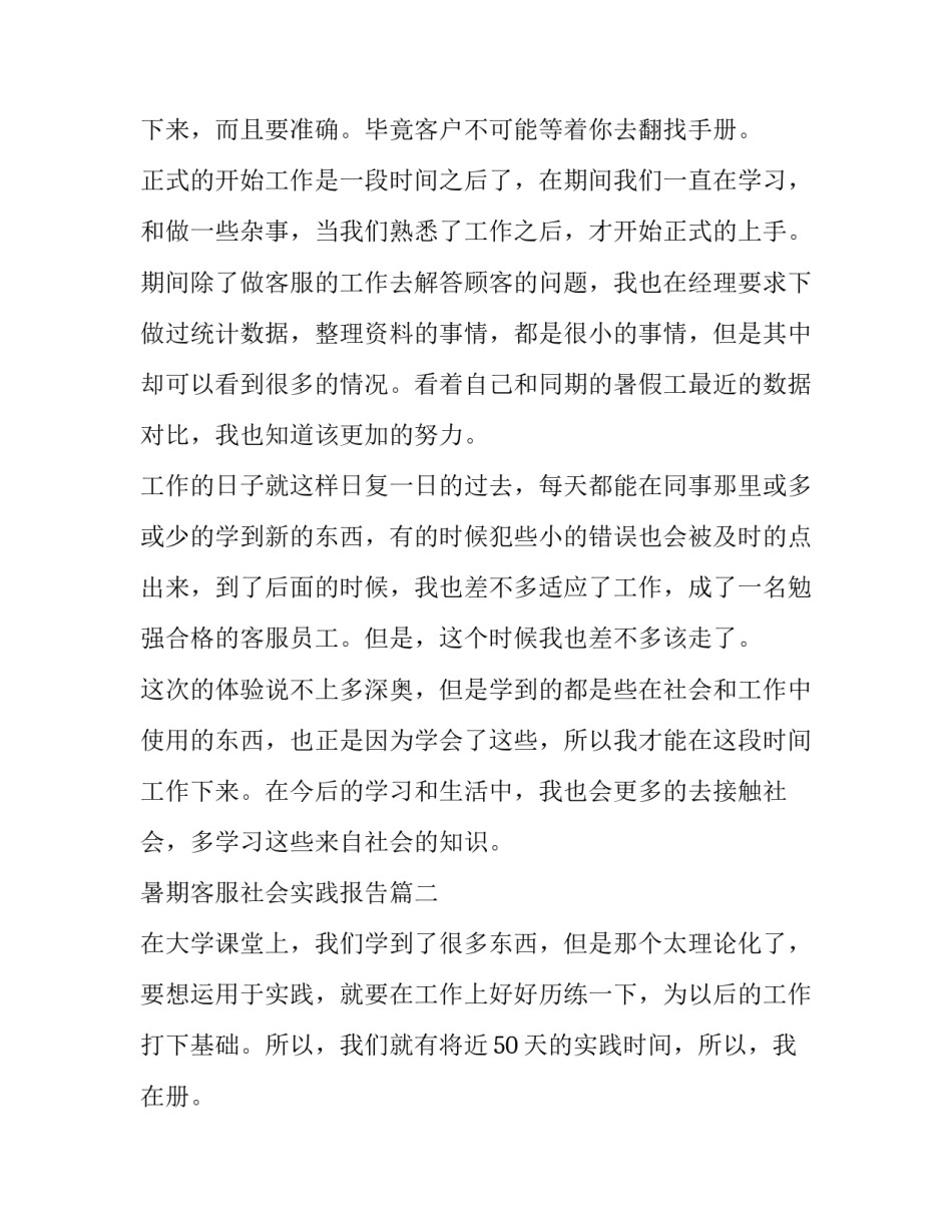 暑期客服社会实践报告(五篇)_第2页