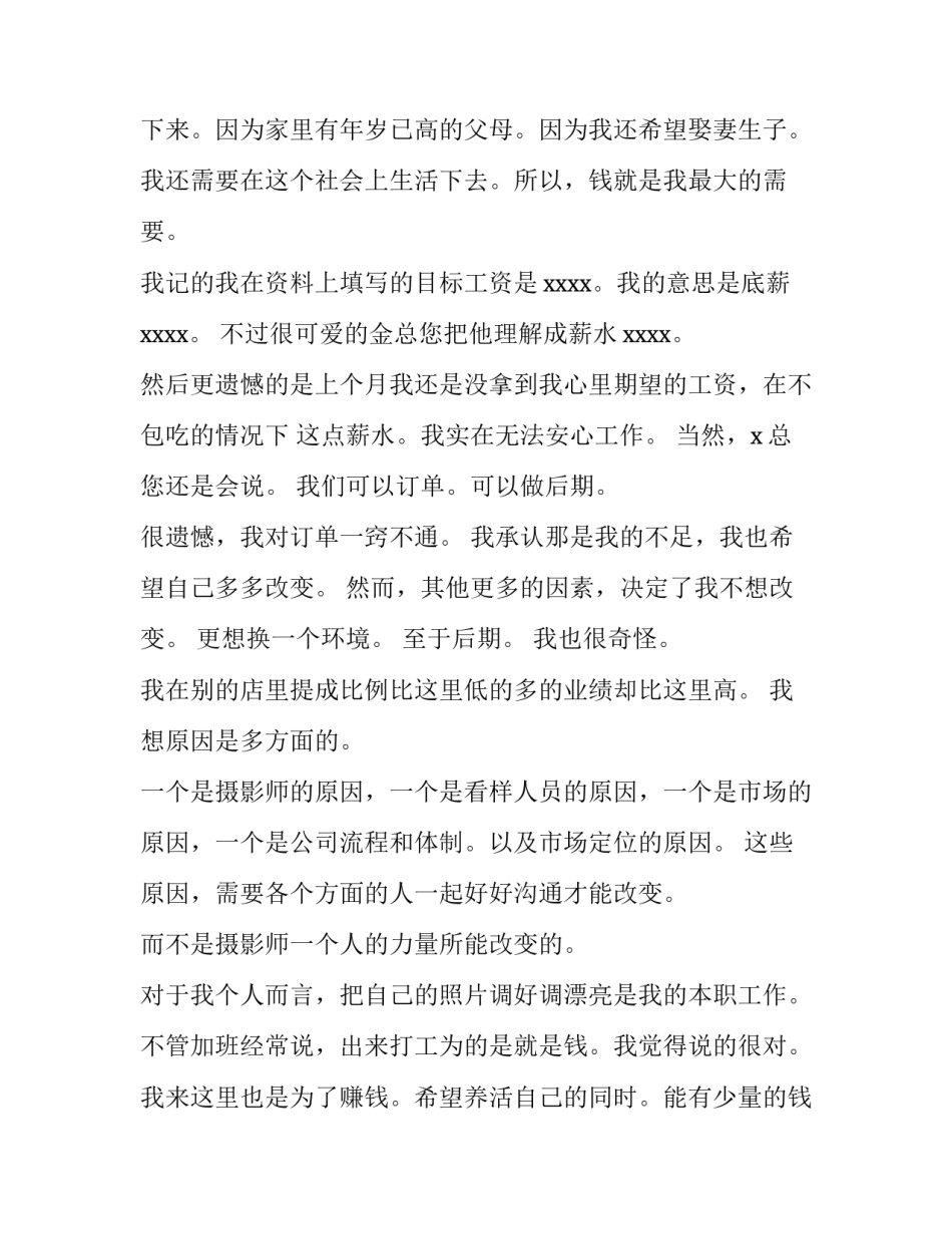 2023年申请辞职报告员工(7篇)_第2页